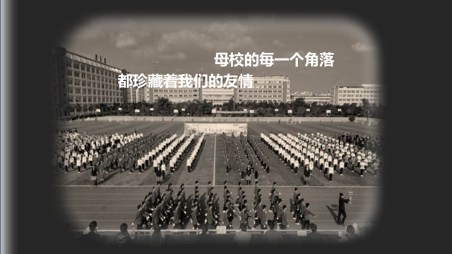 亮亮图文-同学聚会(5).pptx 第3页