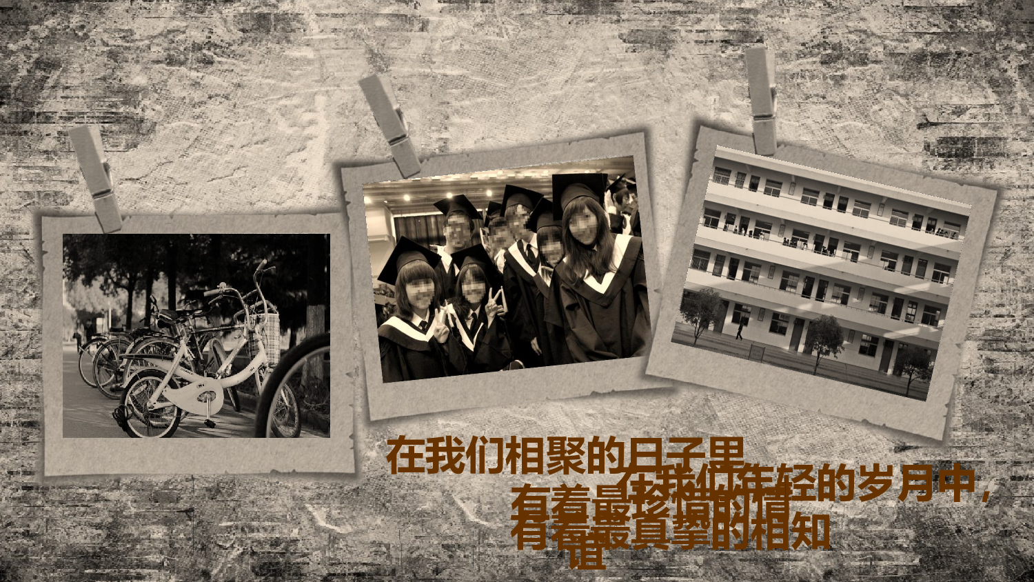 亮亮图文-同学聚会(5).pptx 第6页
