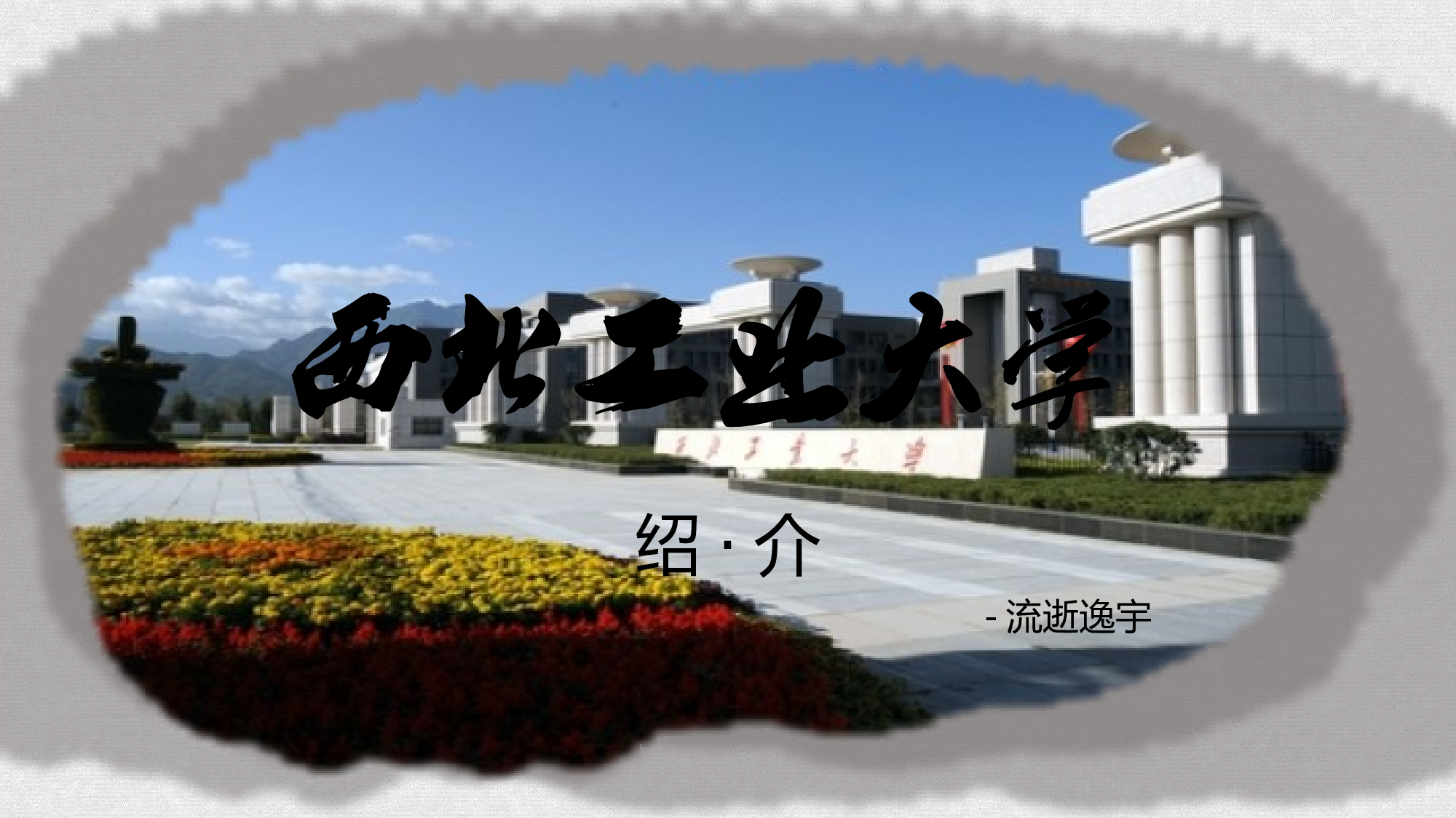 中国风格PPT (33).pptx 第2页