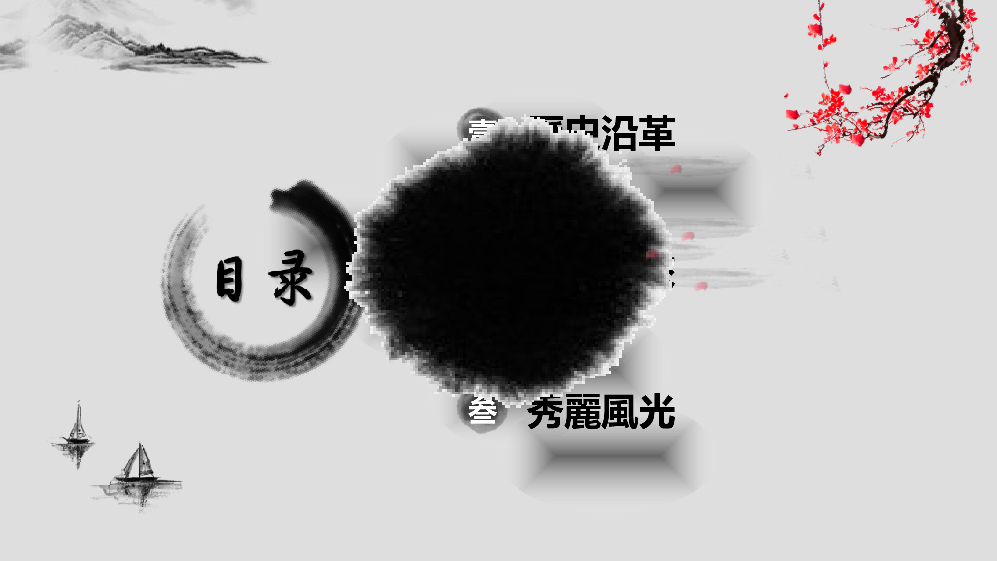 中国风格PPT (33).pptx 第3页