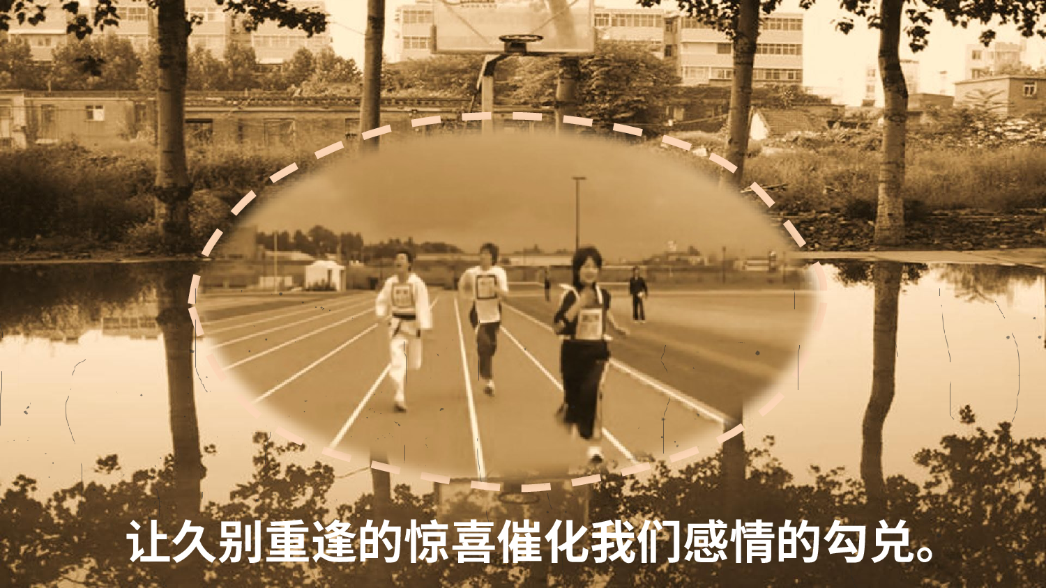 亮亮图文-同学聚会(6).pptx 第5页
