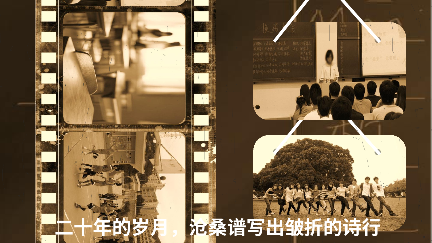 亮亮图文-同学聚会(6).pptx 第6页