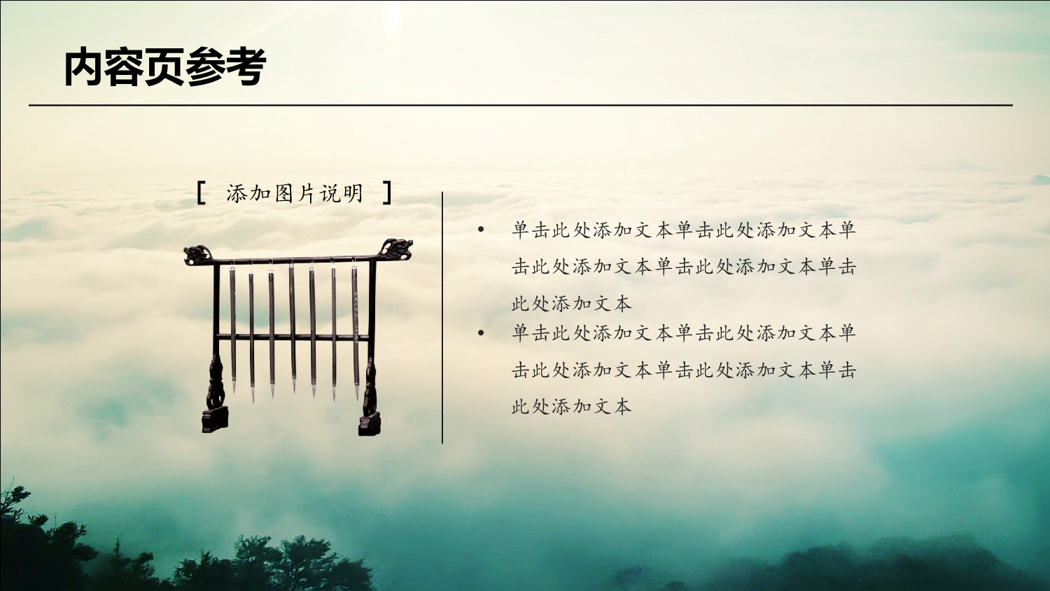 中国风格PPT (37).pptx 第4页