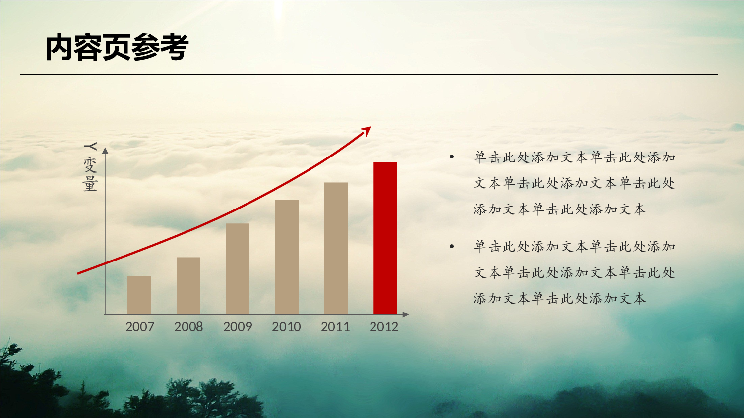 中国风格PPT (37).pptx 第6页