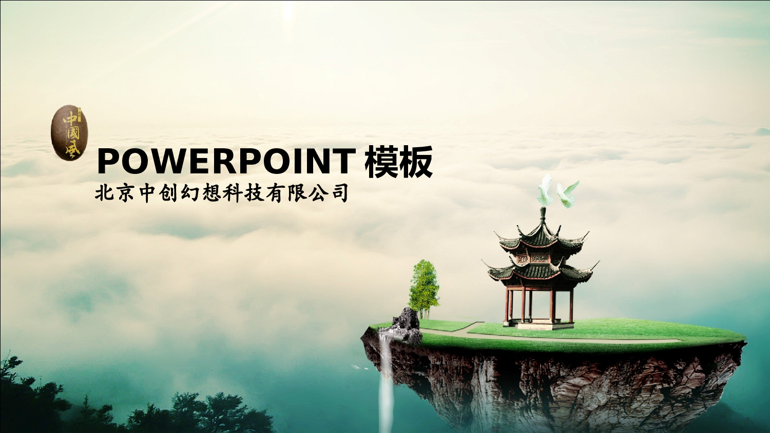 中国风格PPT (37).pptx 第1页