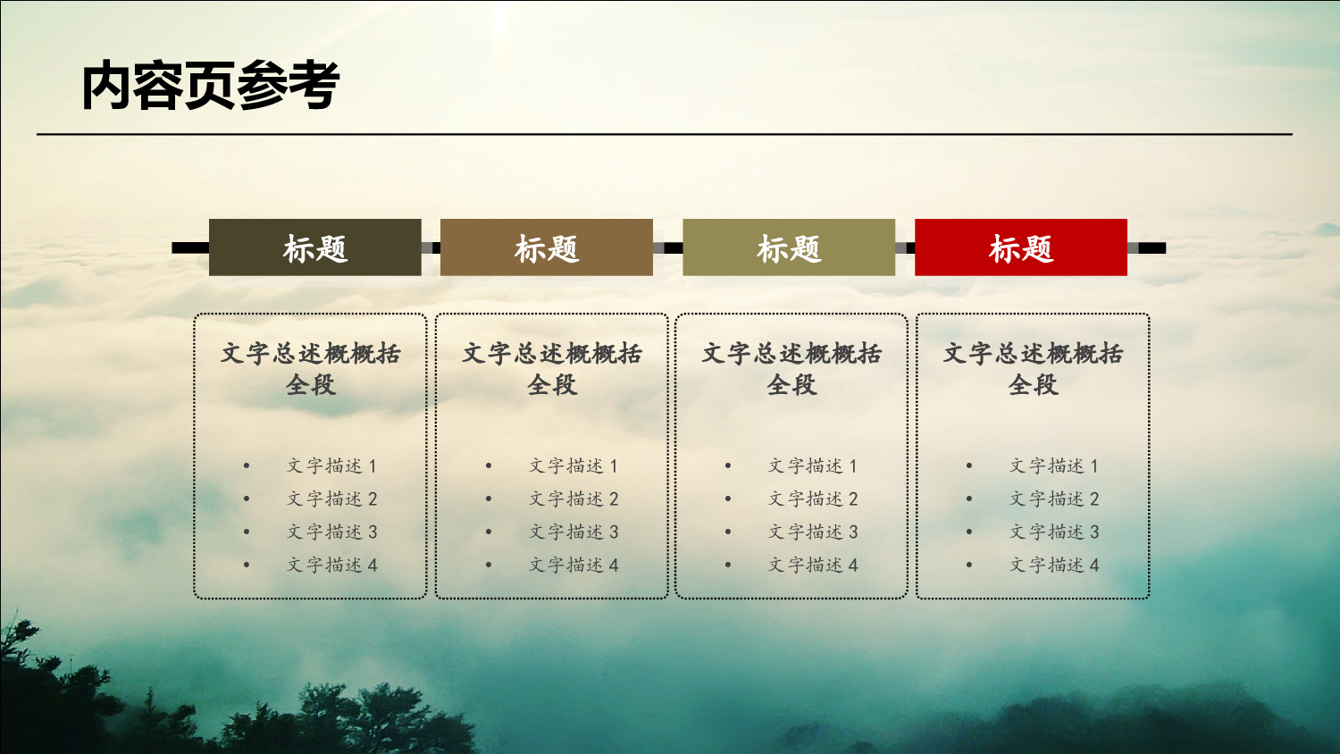 中国风格PPT (37).pptx 第5页