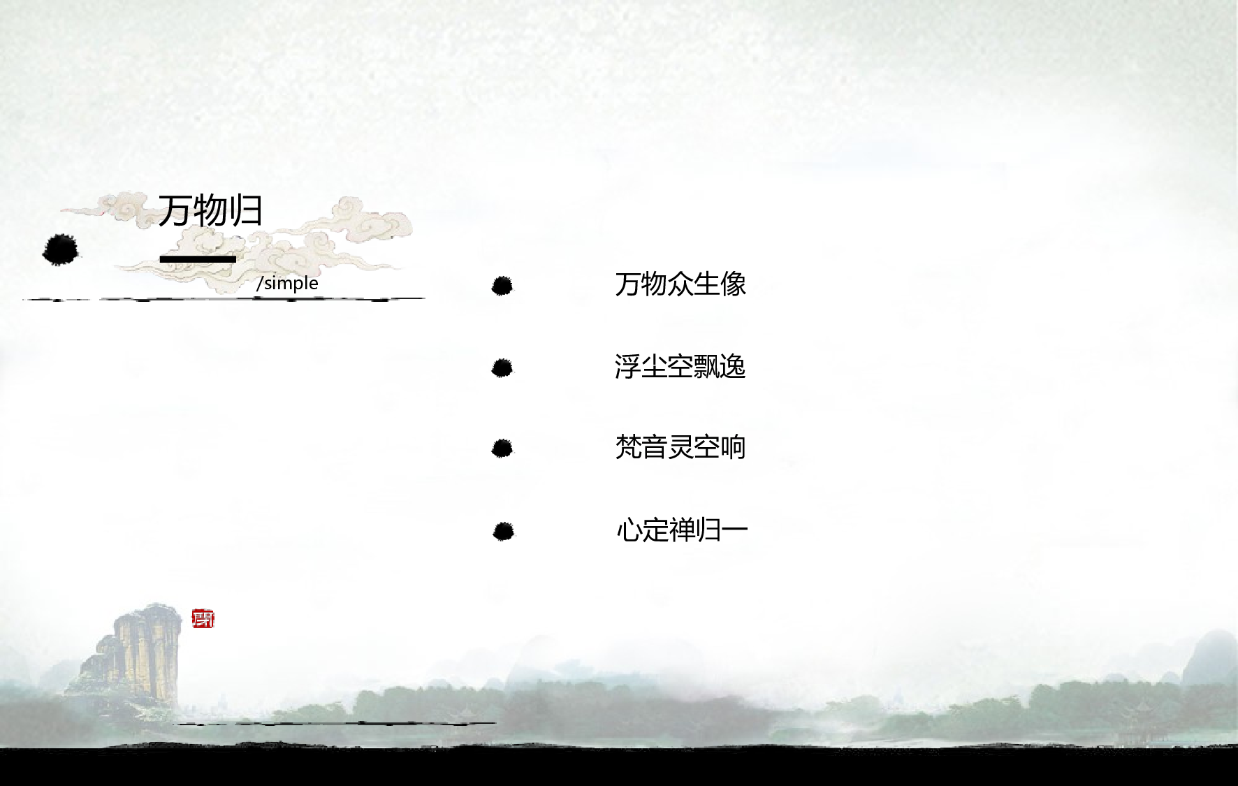 中国风格PPT (40).ppt 第3页