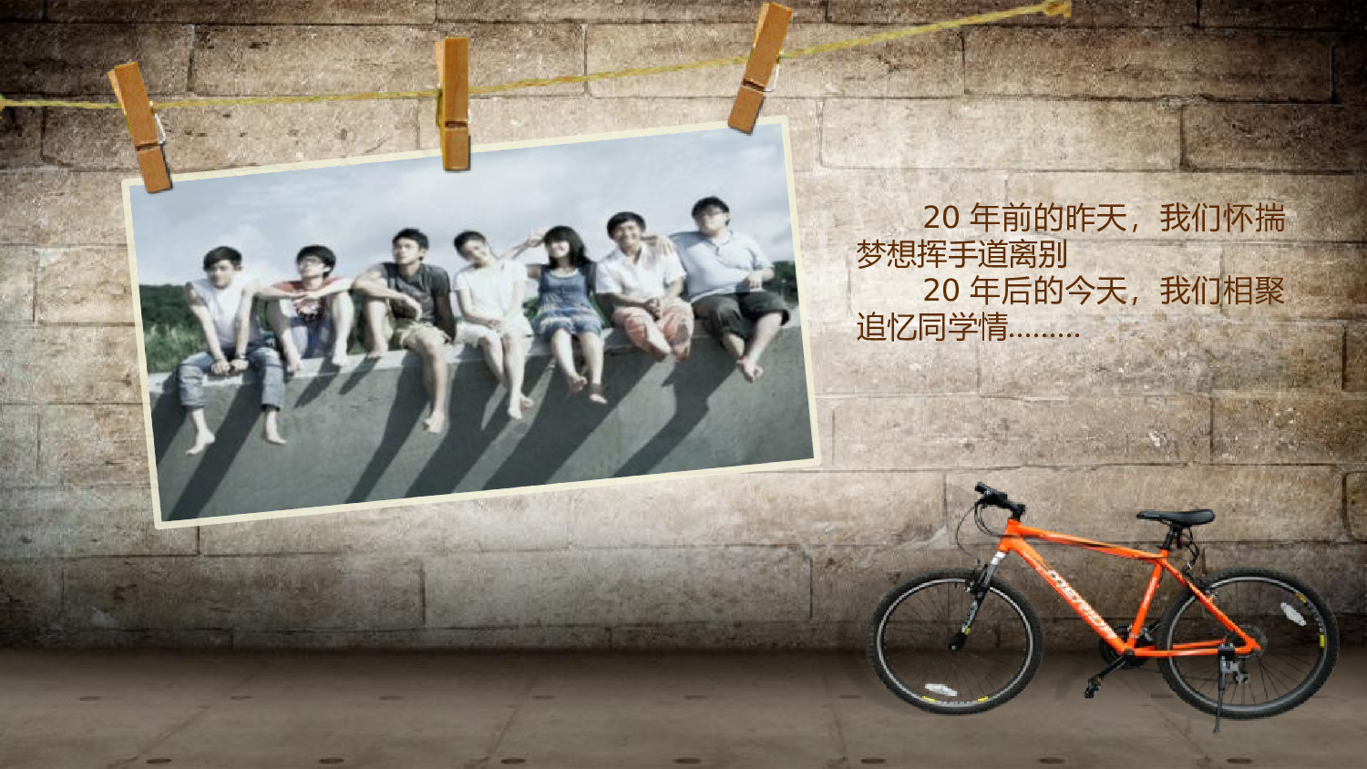 亮亮图文-同学聚会(9).pptx 第2页