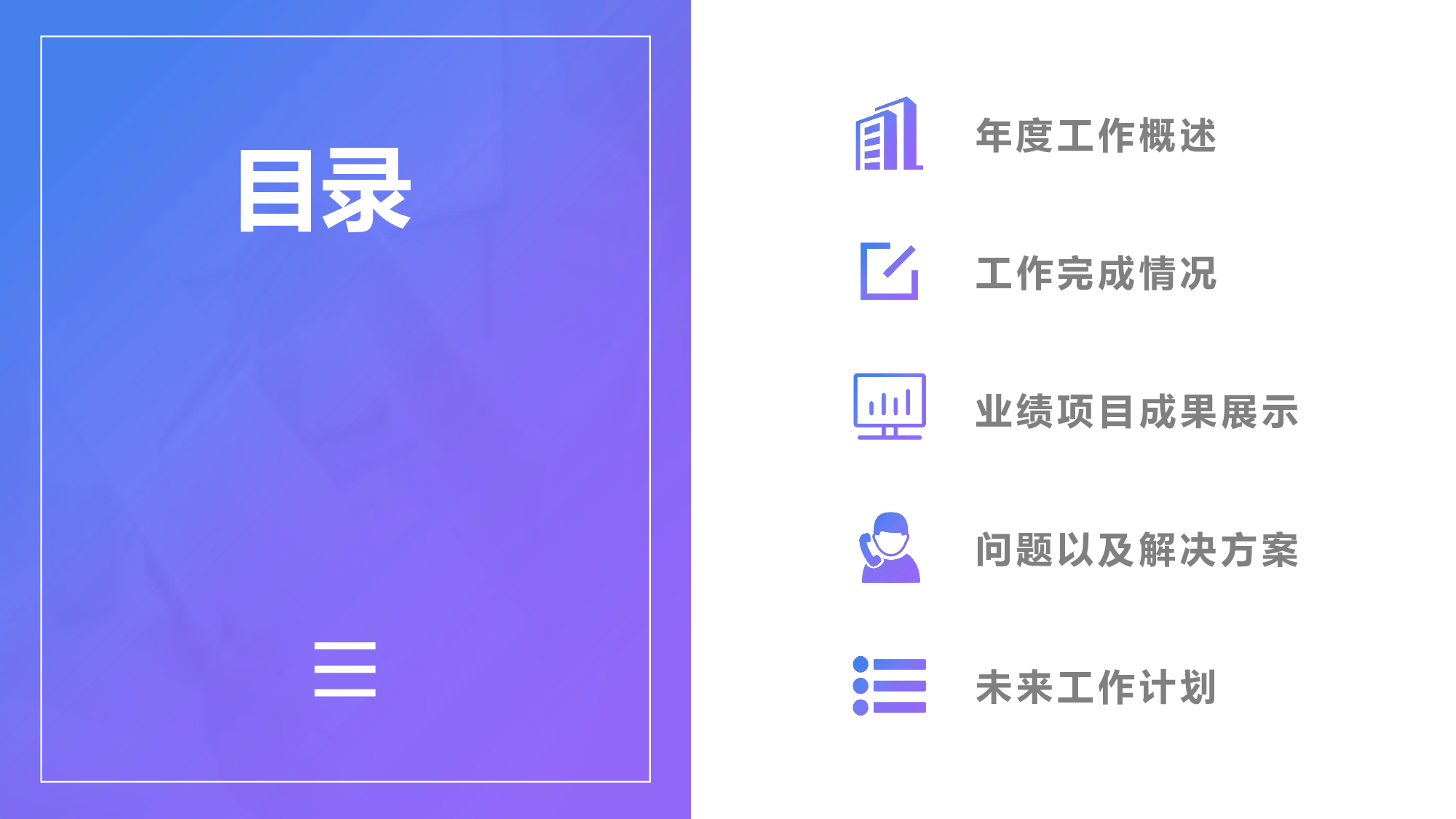 亮紫简约风格财务会计年终总结.pptx 第2页