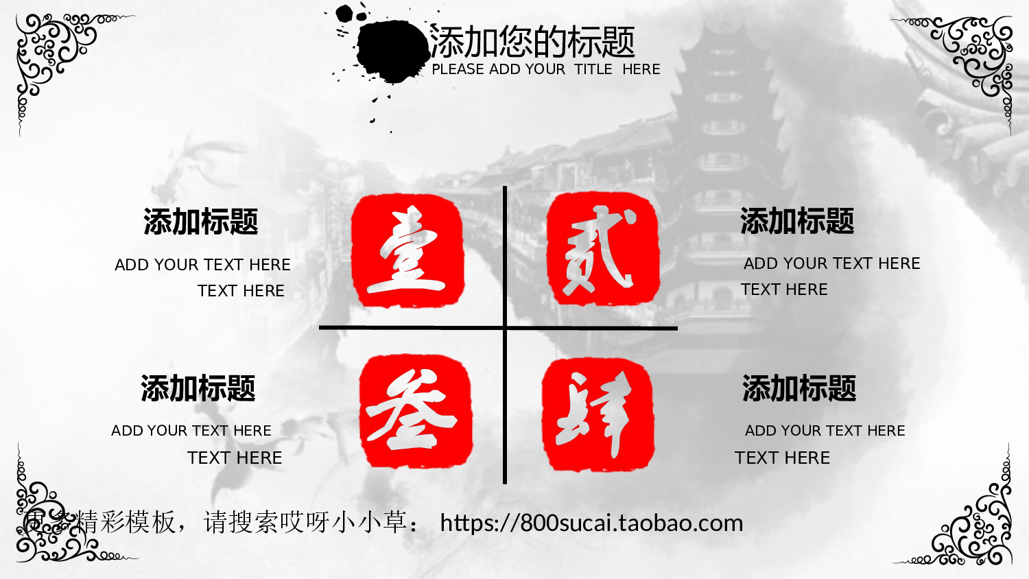 中国风模板045.ppt 第6页