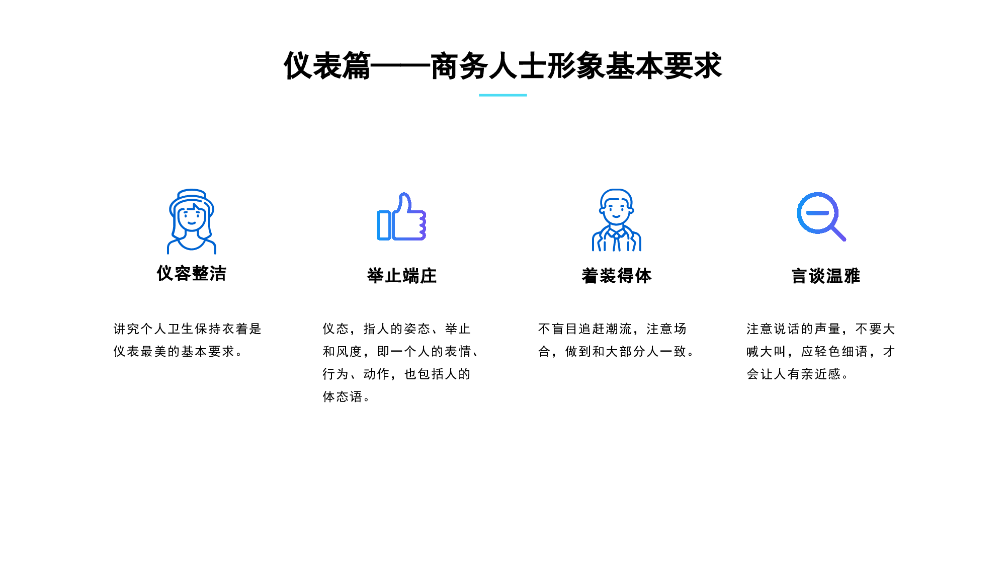 企业礼仪培训ppt模板.pptx 第5页