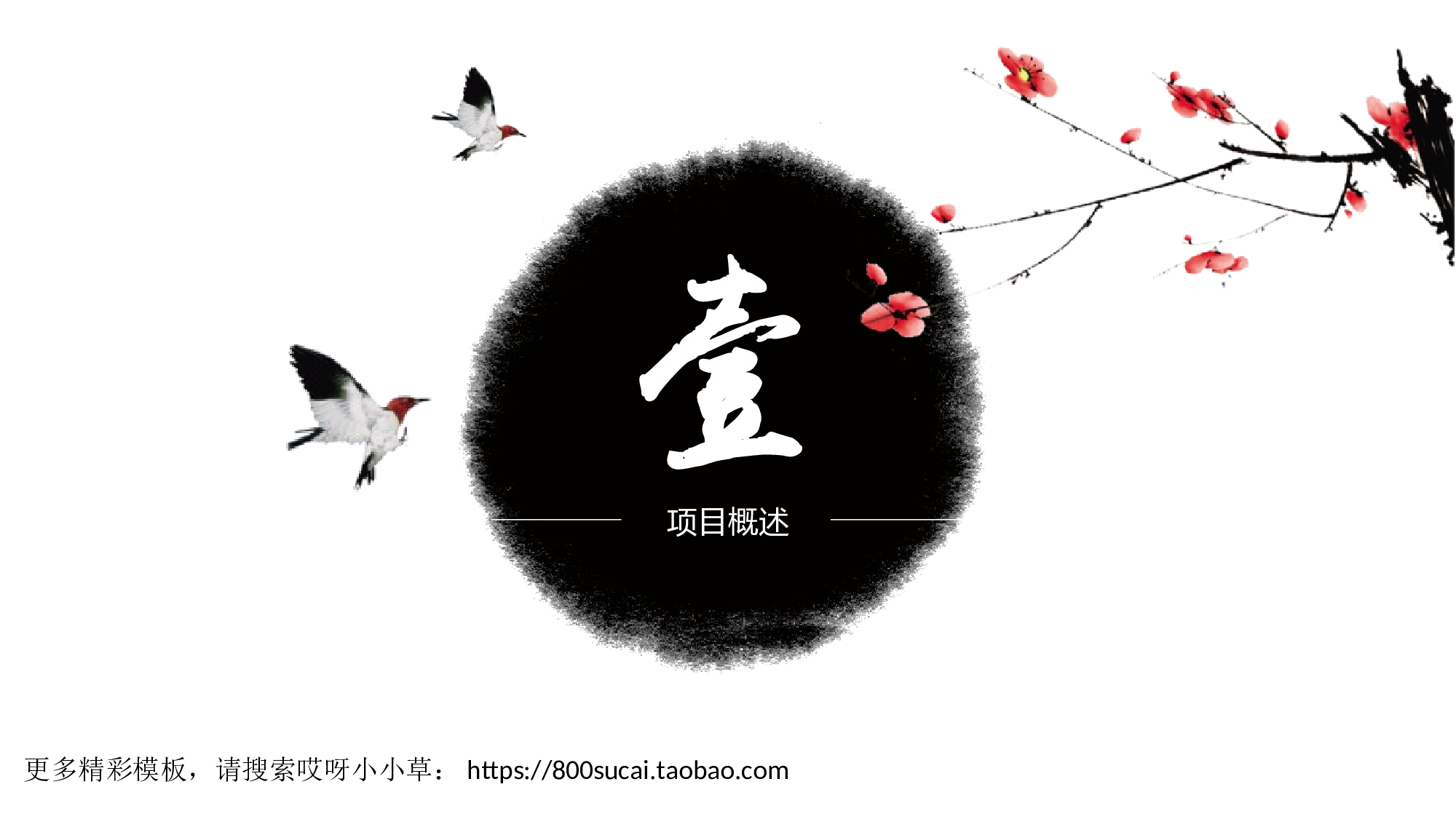 中国风模板056.ppt 第3页