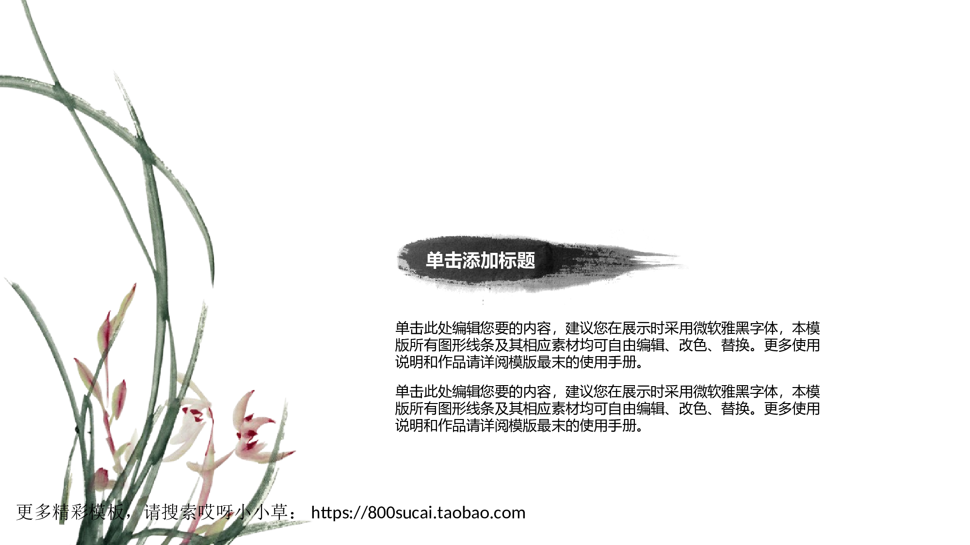 中国风模板056.ppt 第6页
