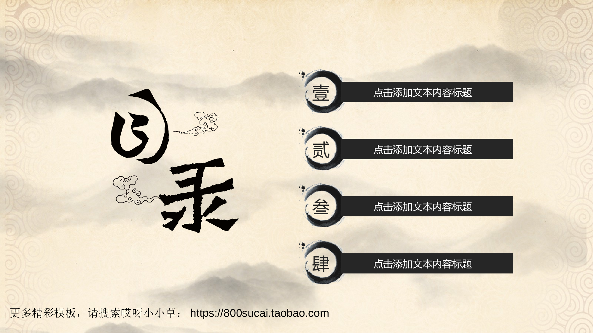 中国风模板067.ppt 第2页