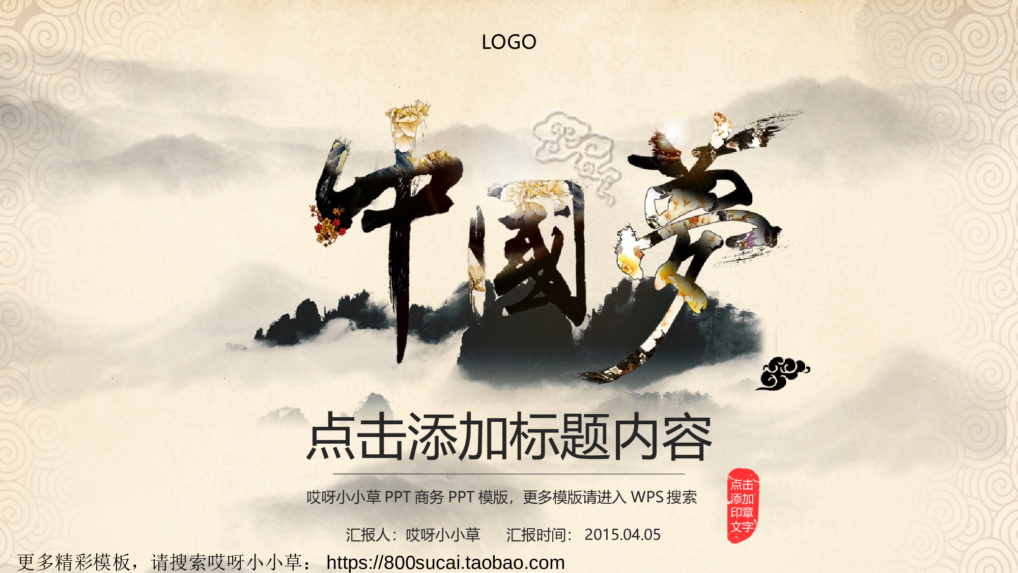 中国风模板067.ppt 第1页