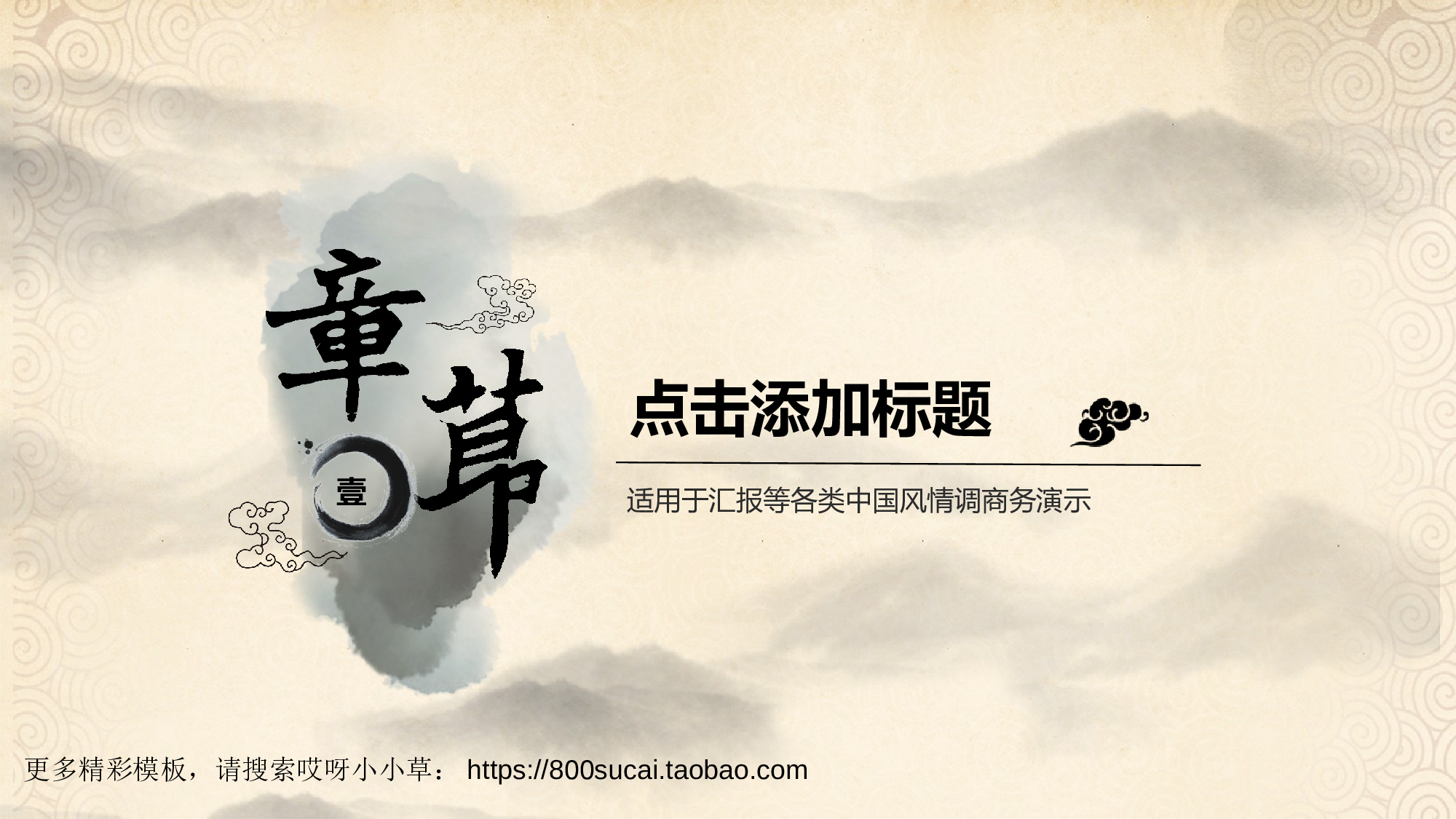 中国风模板067.ppt 第3页