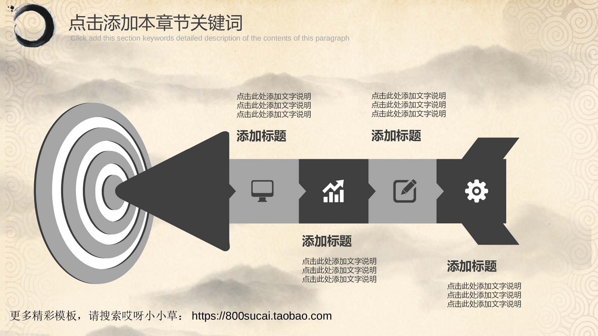 中国风模板067.ppt 第6页