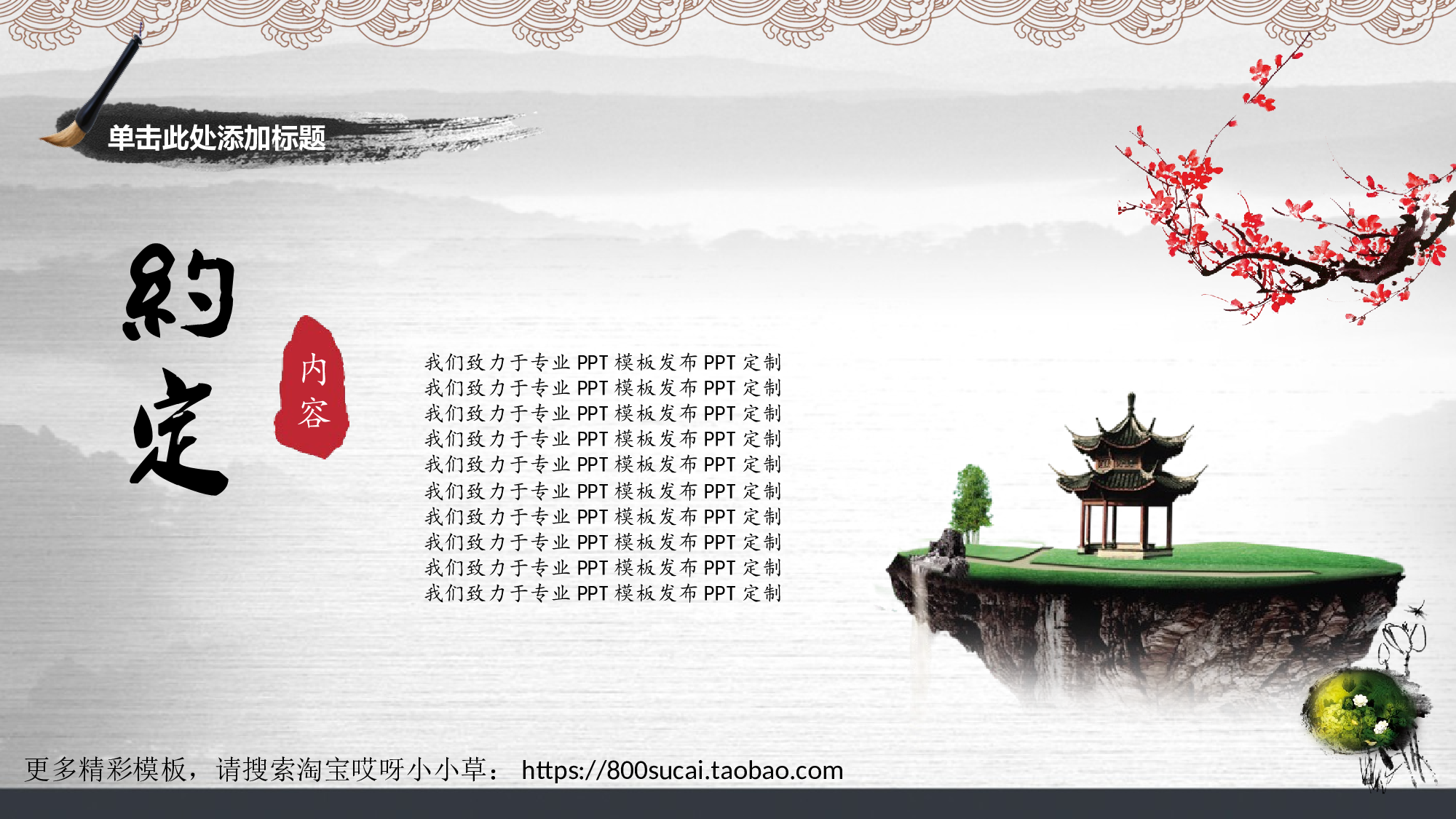 中国风模板078.ppt 第6页
