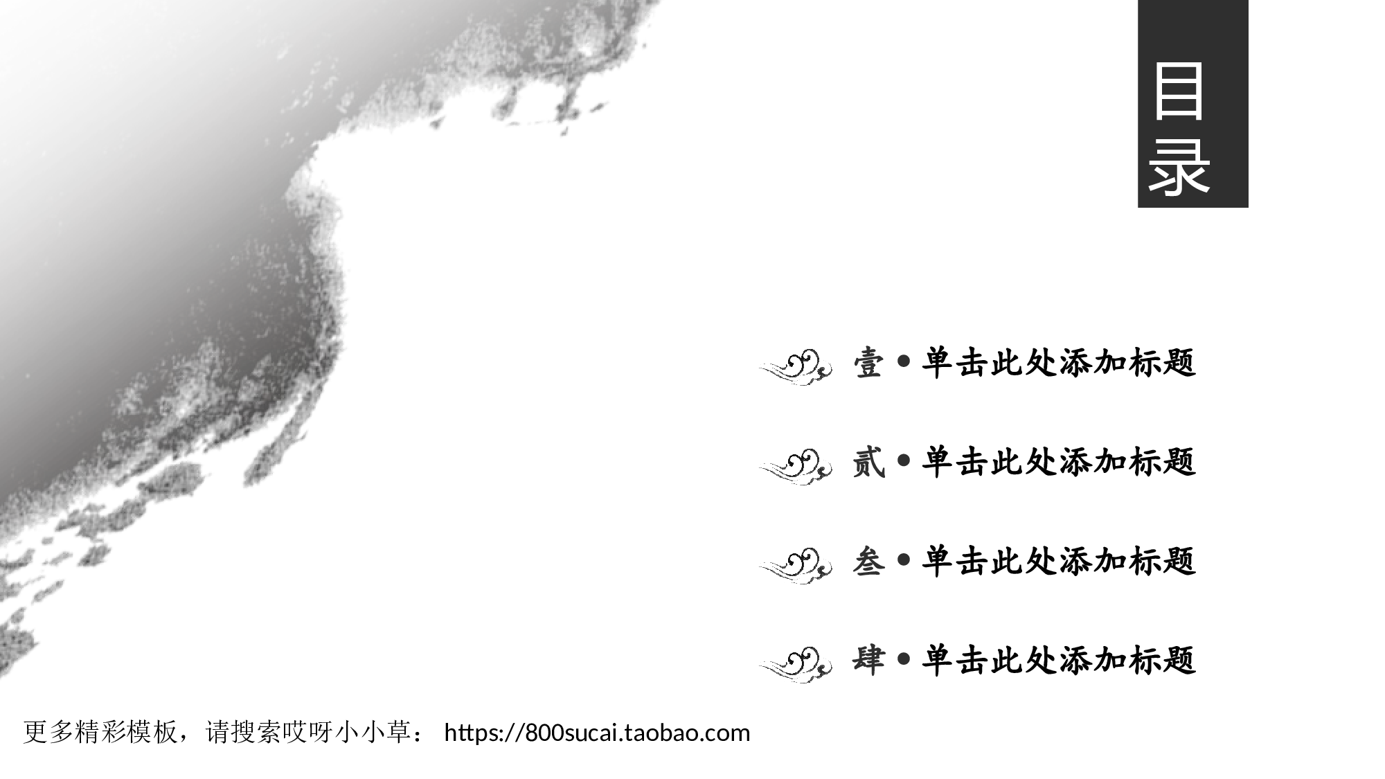 中国风模板089.ppt 第2页
