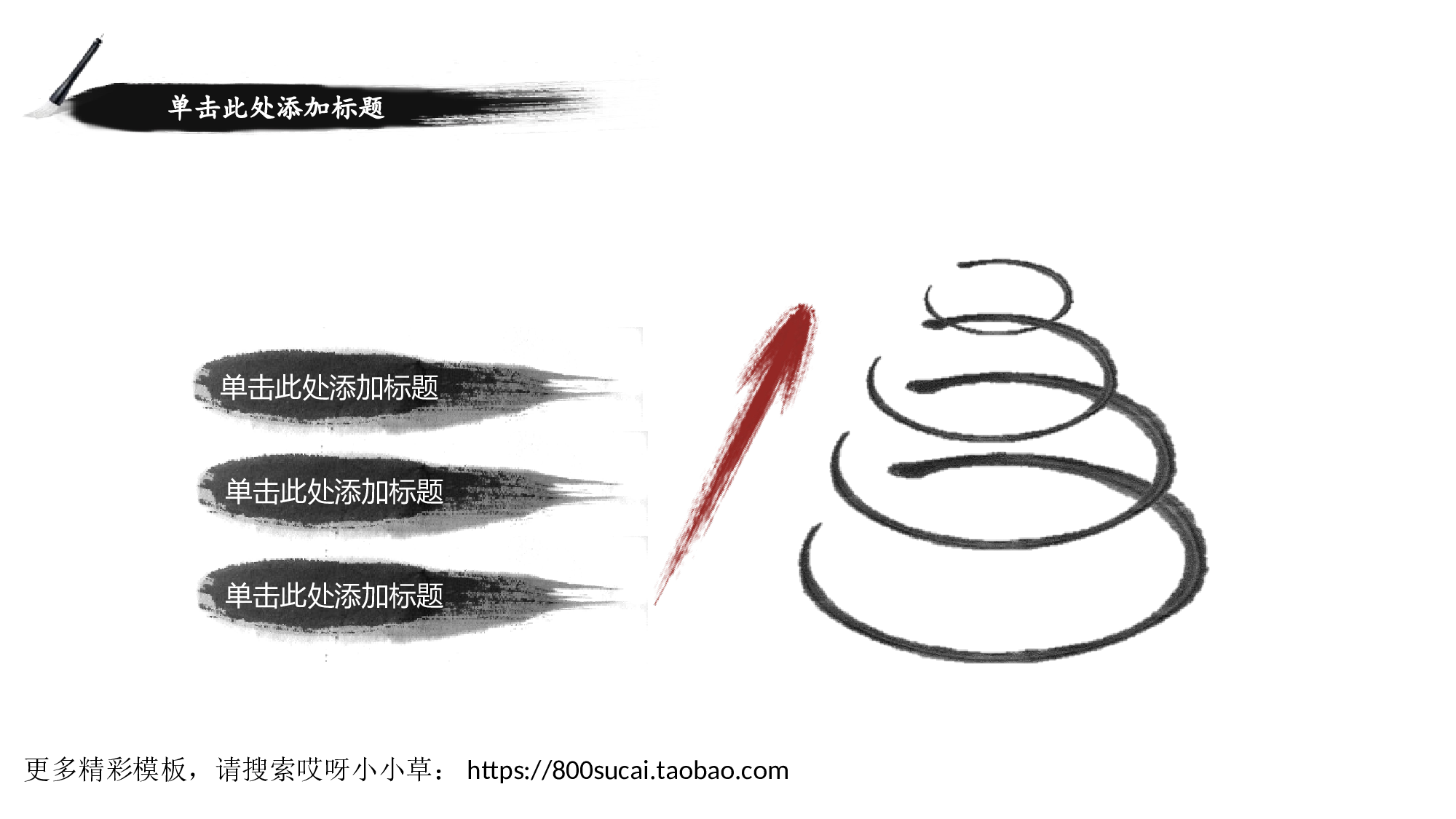 中国风模板089.ppt 第3页