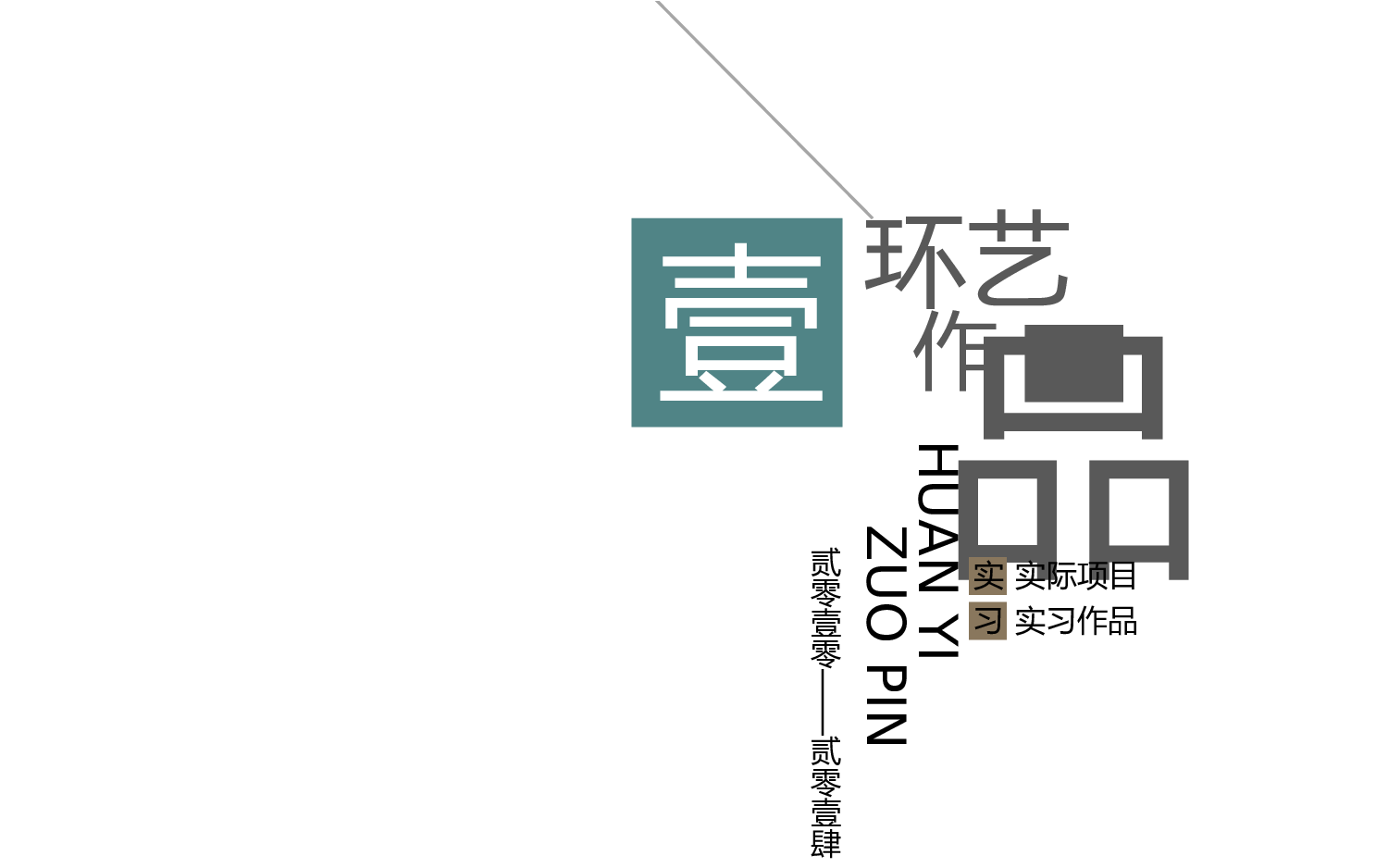 作品集-编号01.pptx 第4页