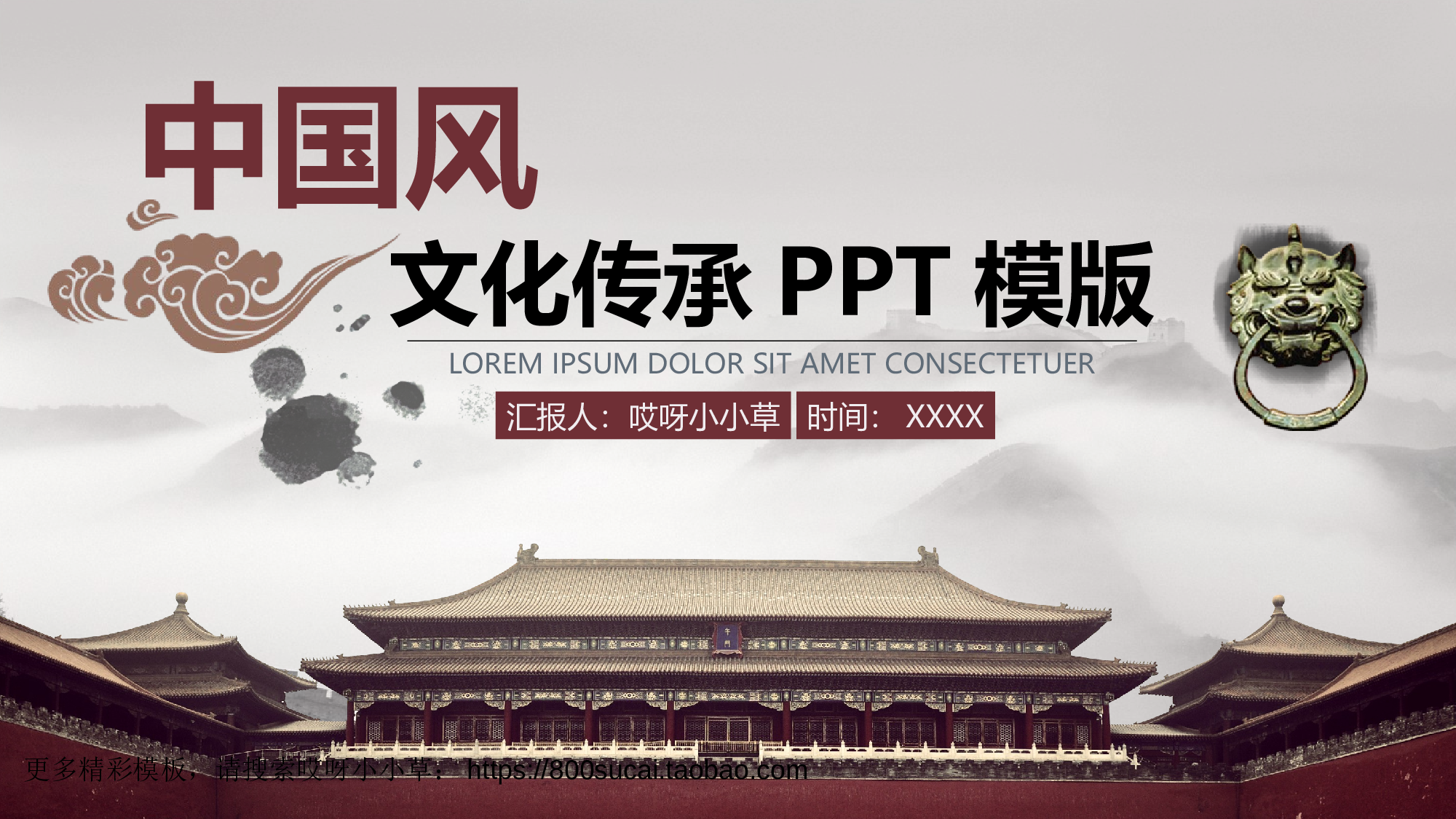 中国风模板0910.ppt 第1页