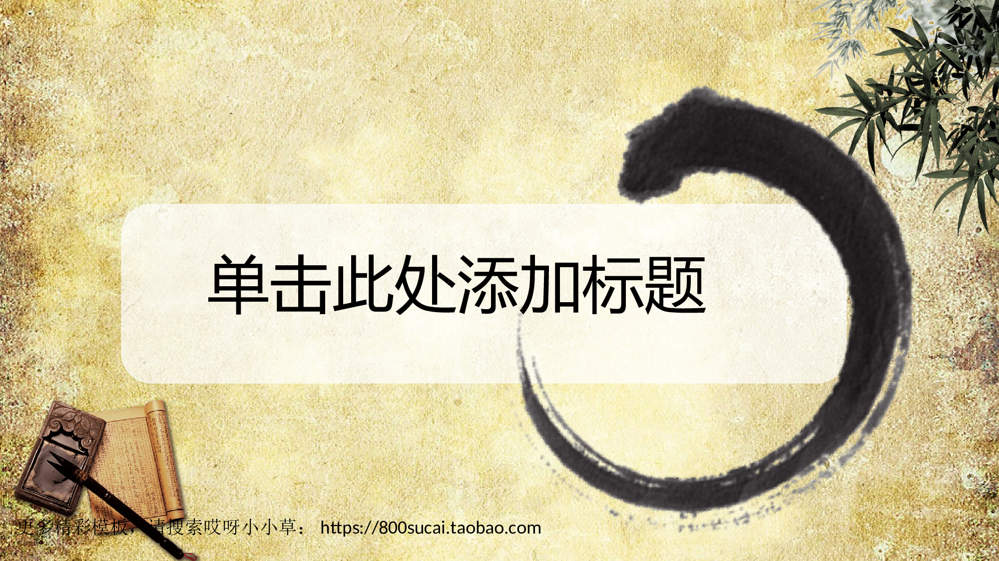 中国风模板1011.ppt 第3页
