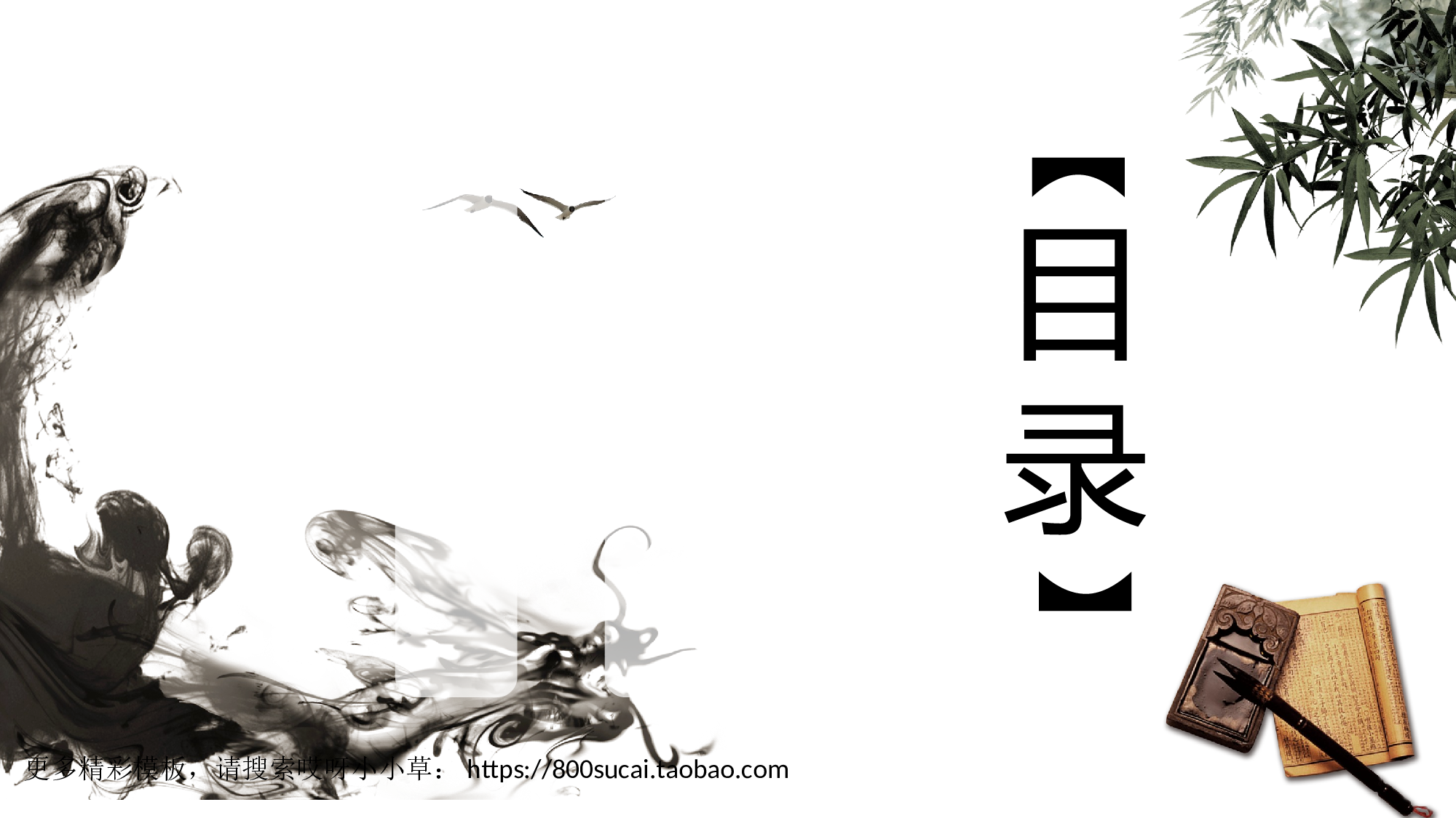 中国风模板1011.ppt 第2页