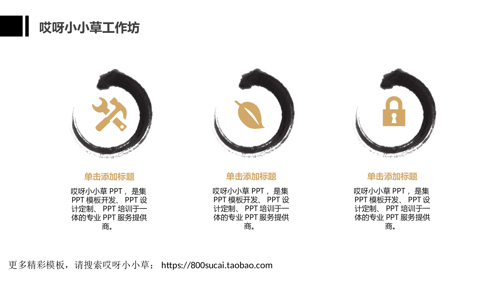 中国风模板1011.ppt 第6页