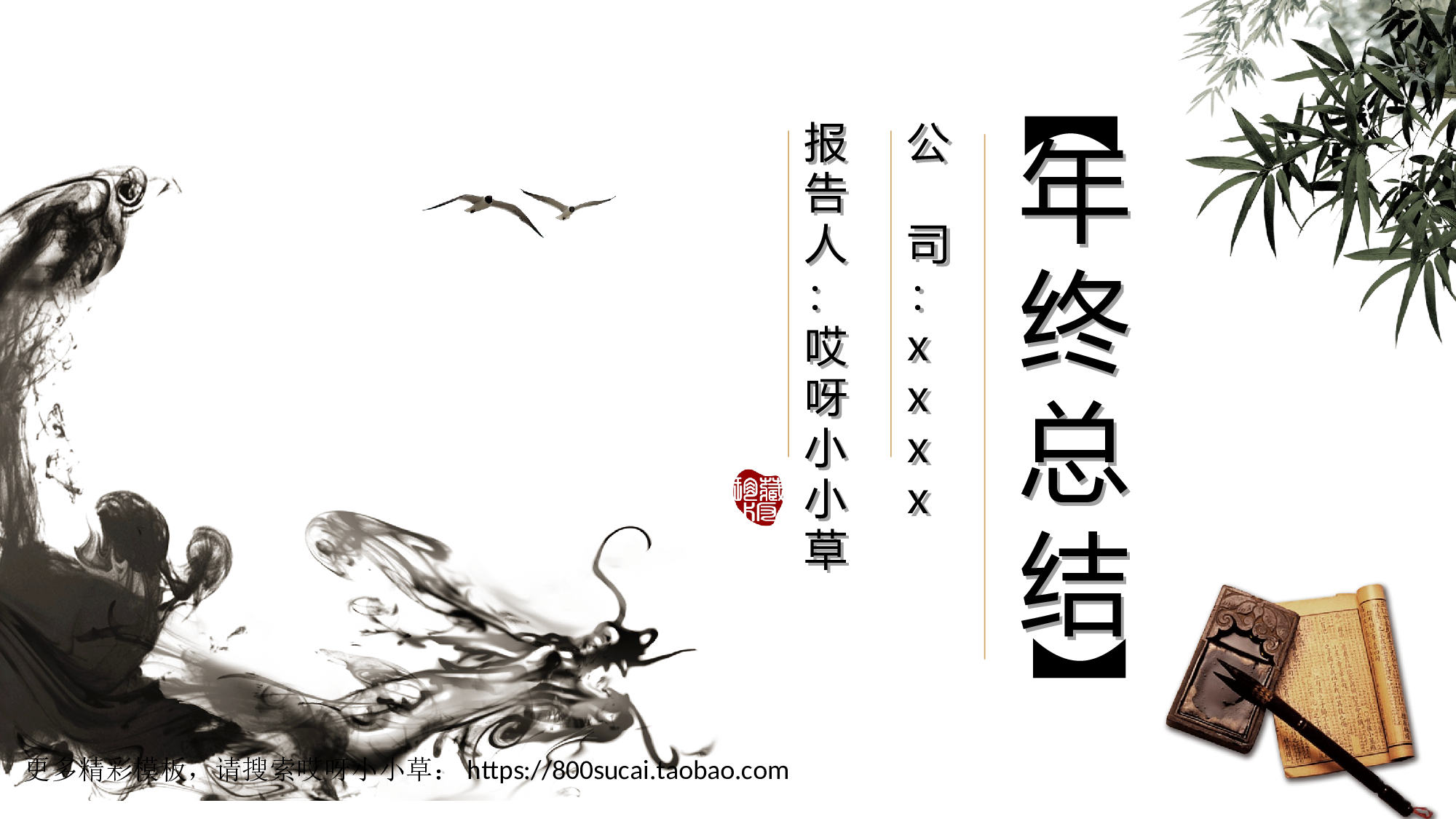 中国风模板1011.ppt 第1页