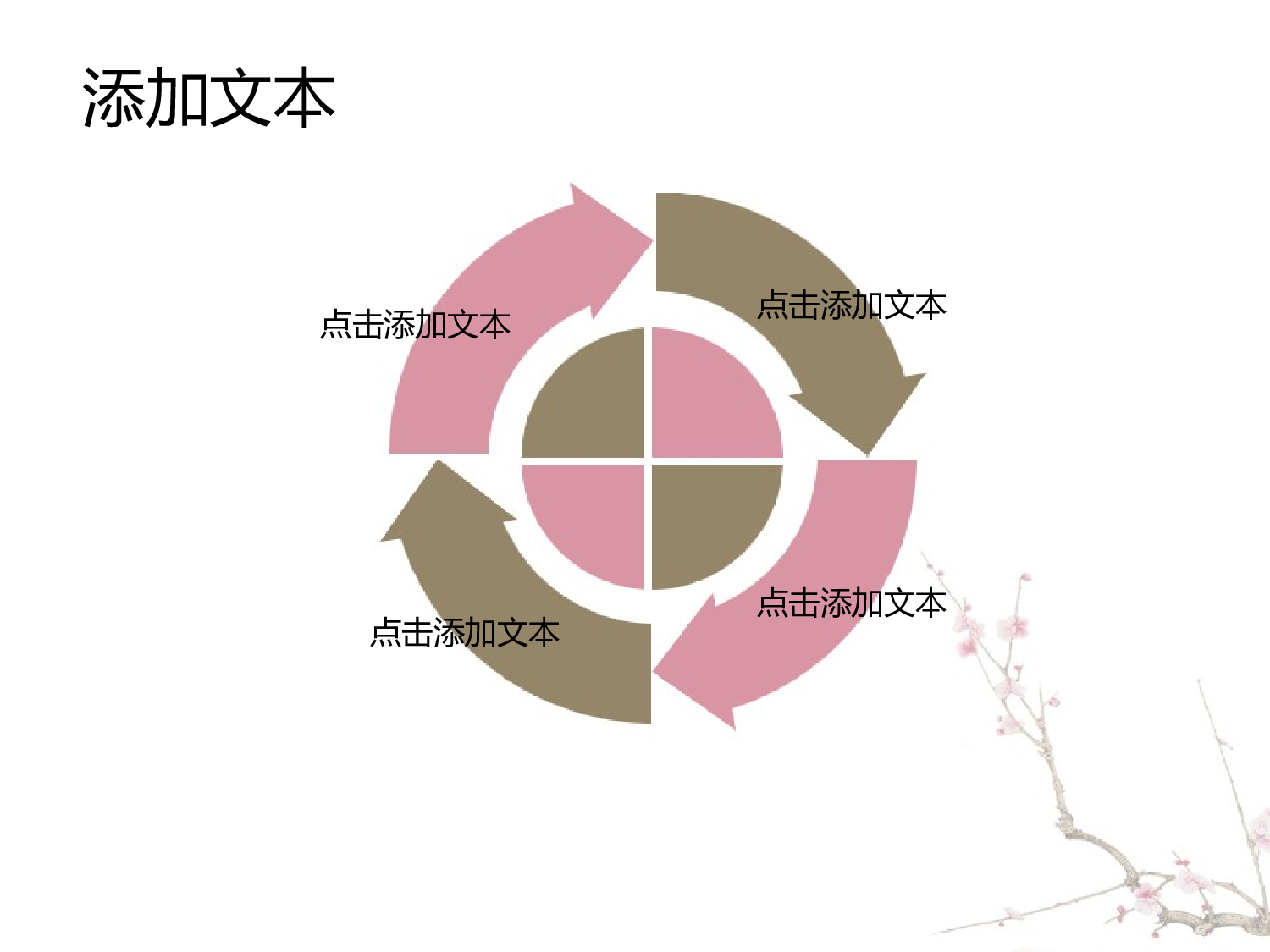 中国风模板1104.pptx 第4页