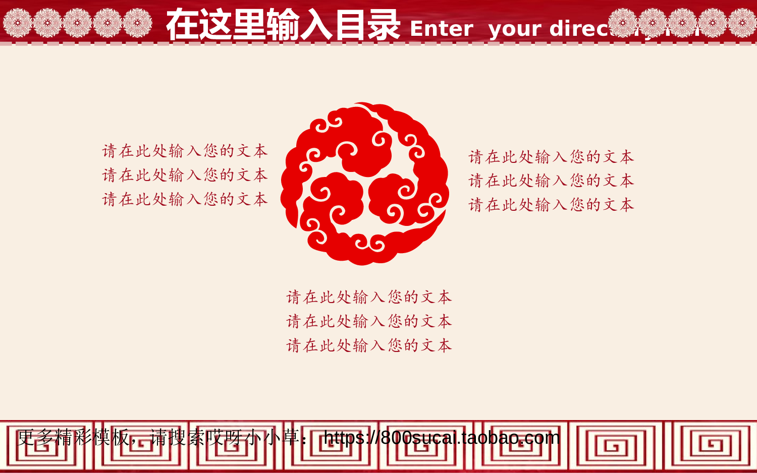 中国风模板1112.ppt 第6页