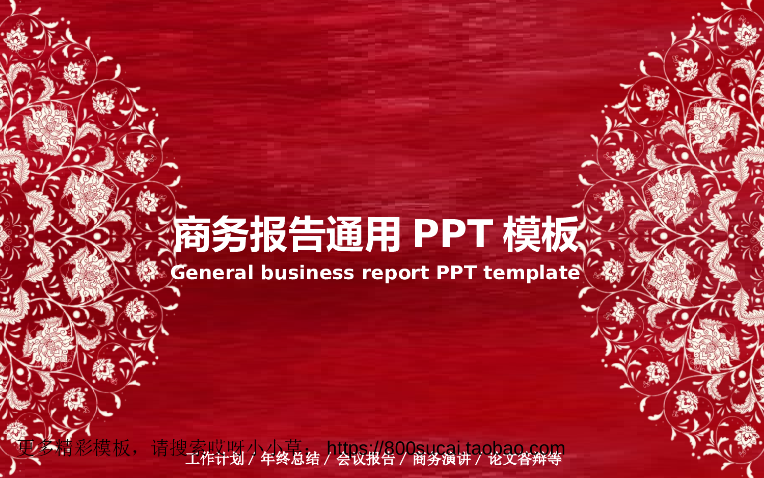 中国风模板1112.ppt 第1页