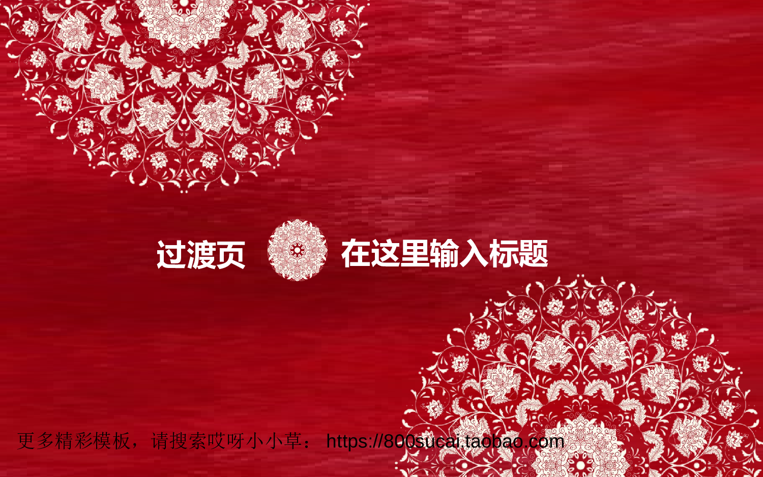 中国风模板1112.ppt 第3页