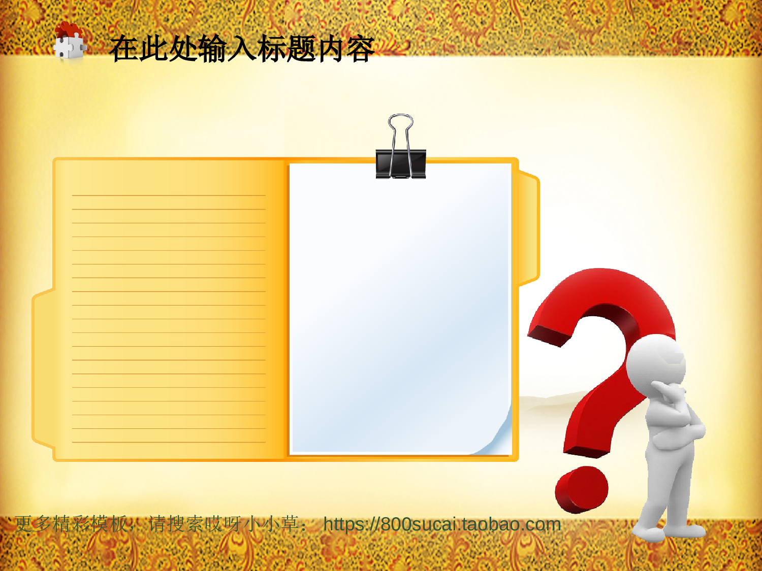 中国风模板1213.ppt 第3页