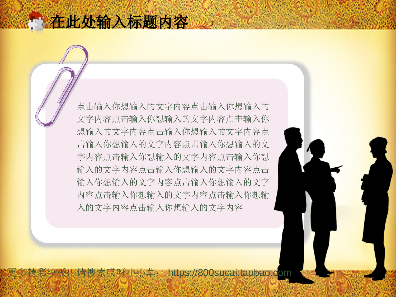 中国风模板1213.ppt 第5页