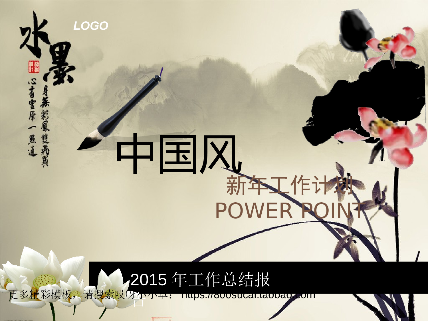 中国风模板1314.pptx 第1页