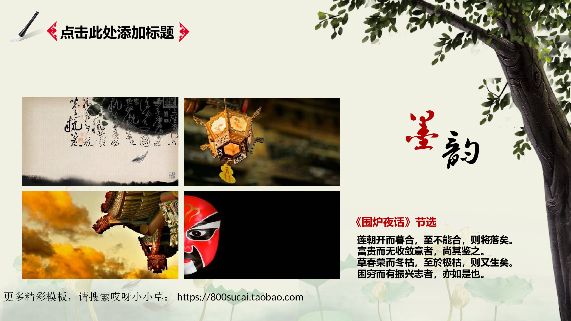 中国风模板1415.ppt 第3页