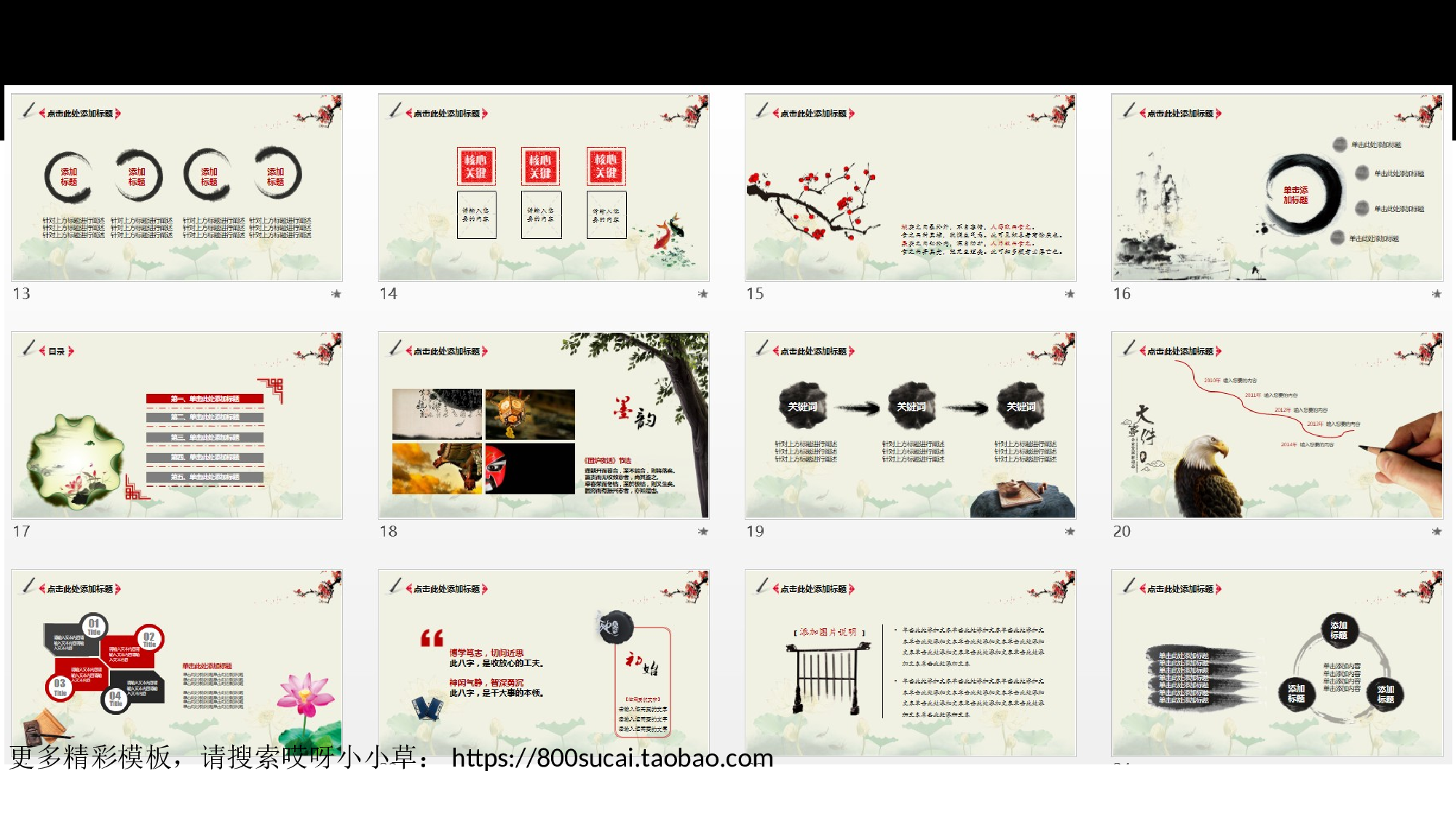 中国风模板1415.ppt 第5页