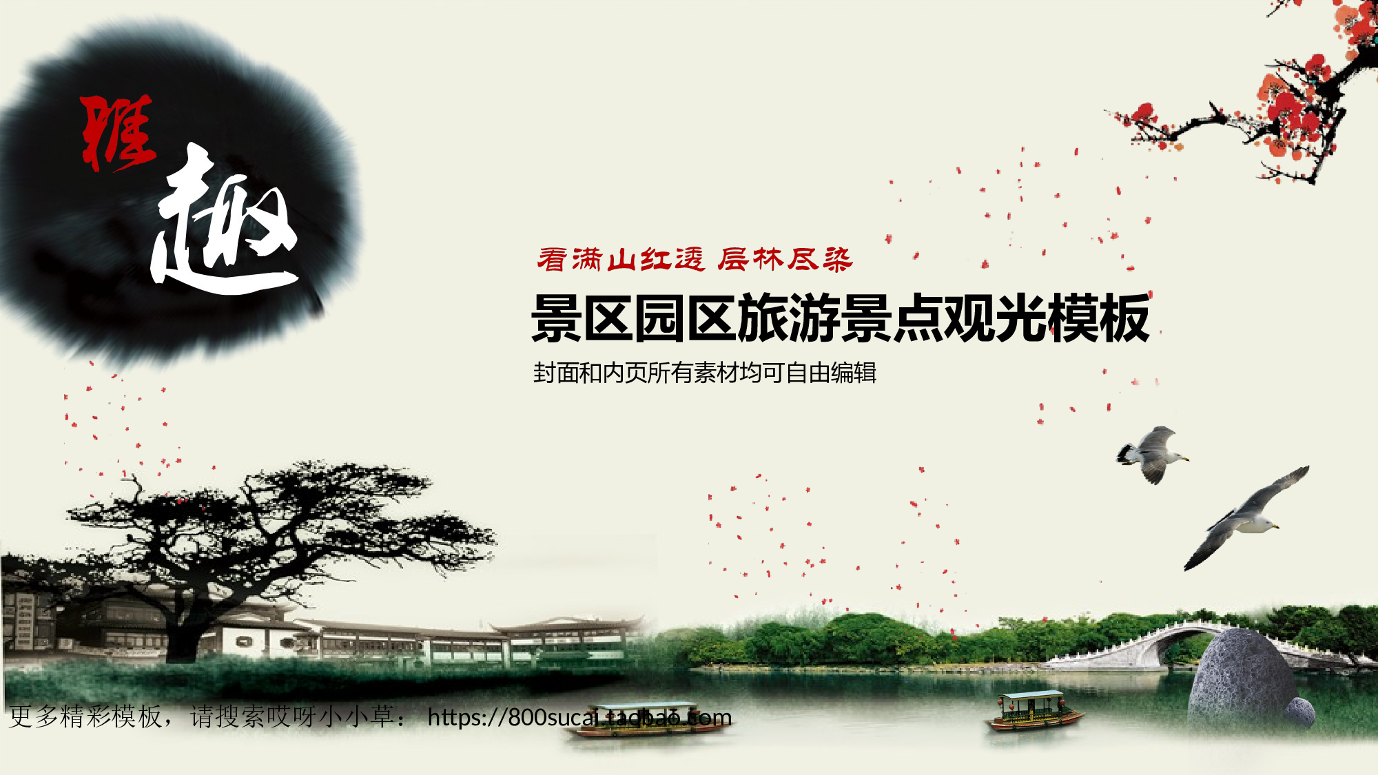 中国风模板1415.ppt 第1页