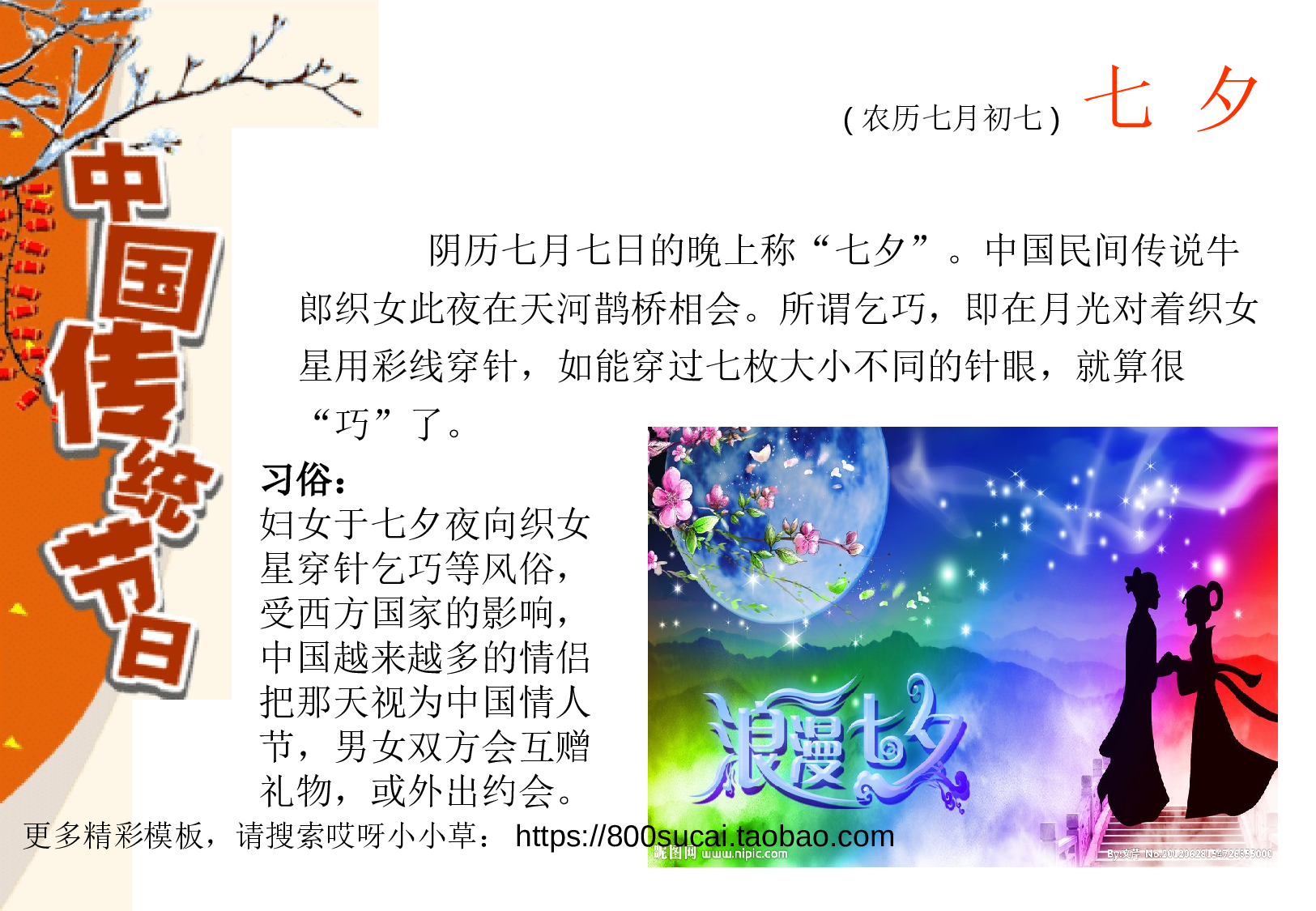 中国风模板1516.ppt 第6页