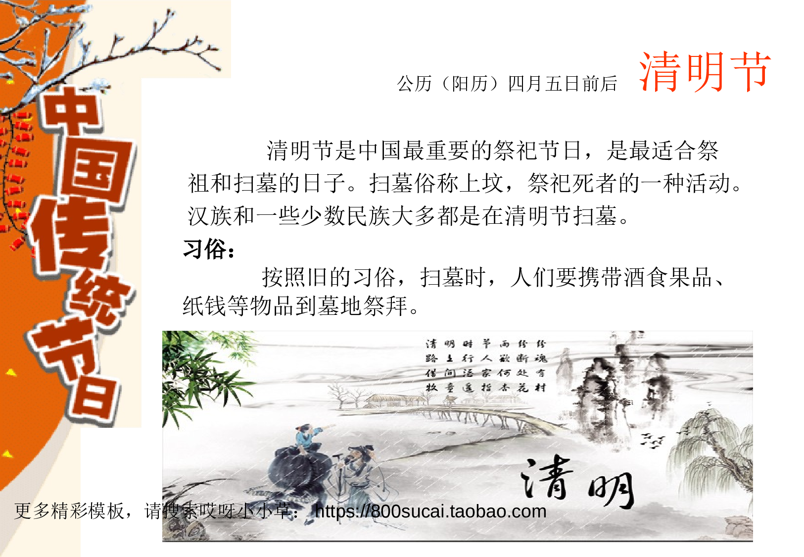 中国风模板1516.ppt 第4页