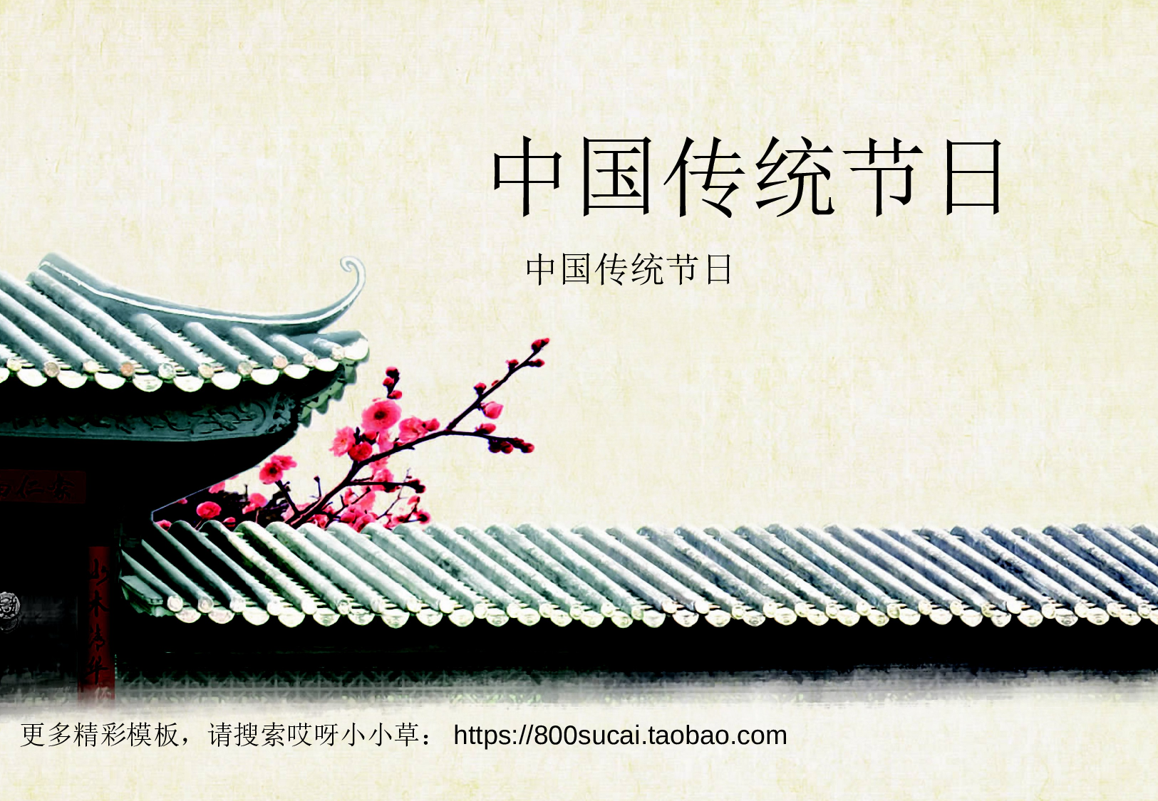 中国风模板1516.ppt 第1页