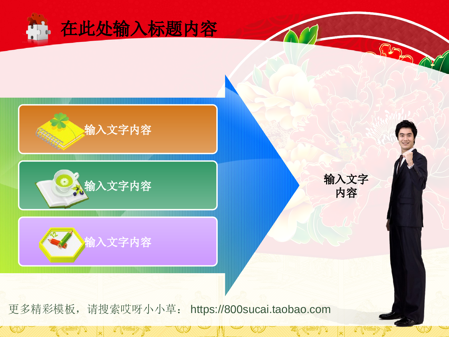 中国风模板1617.ppt 第3页
