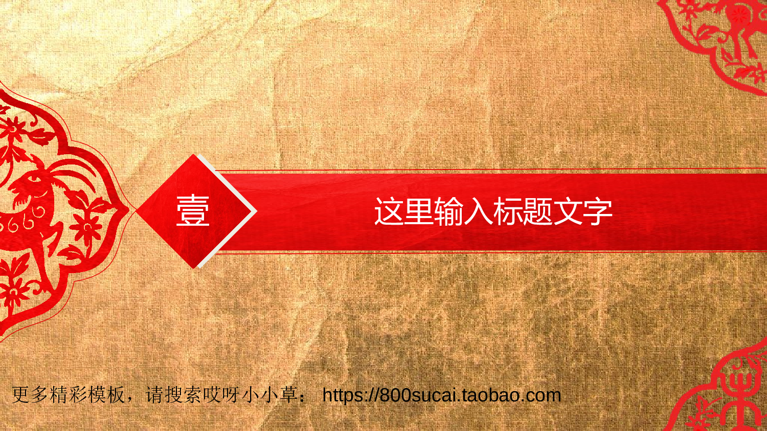 中国风模板1819.ppt 第4页