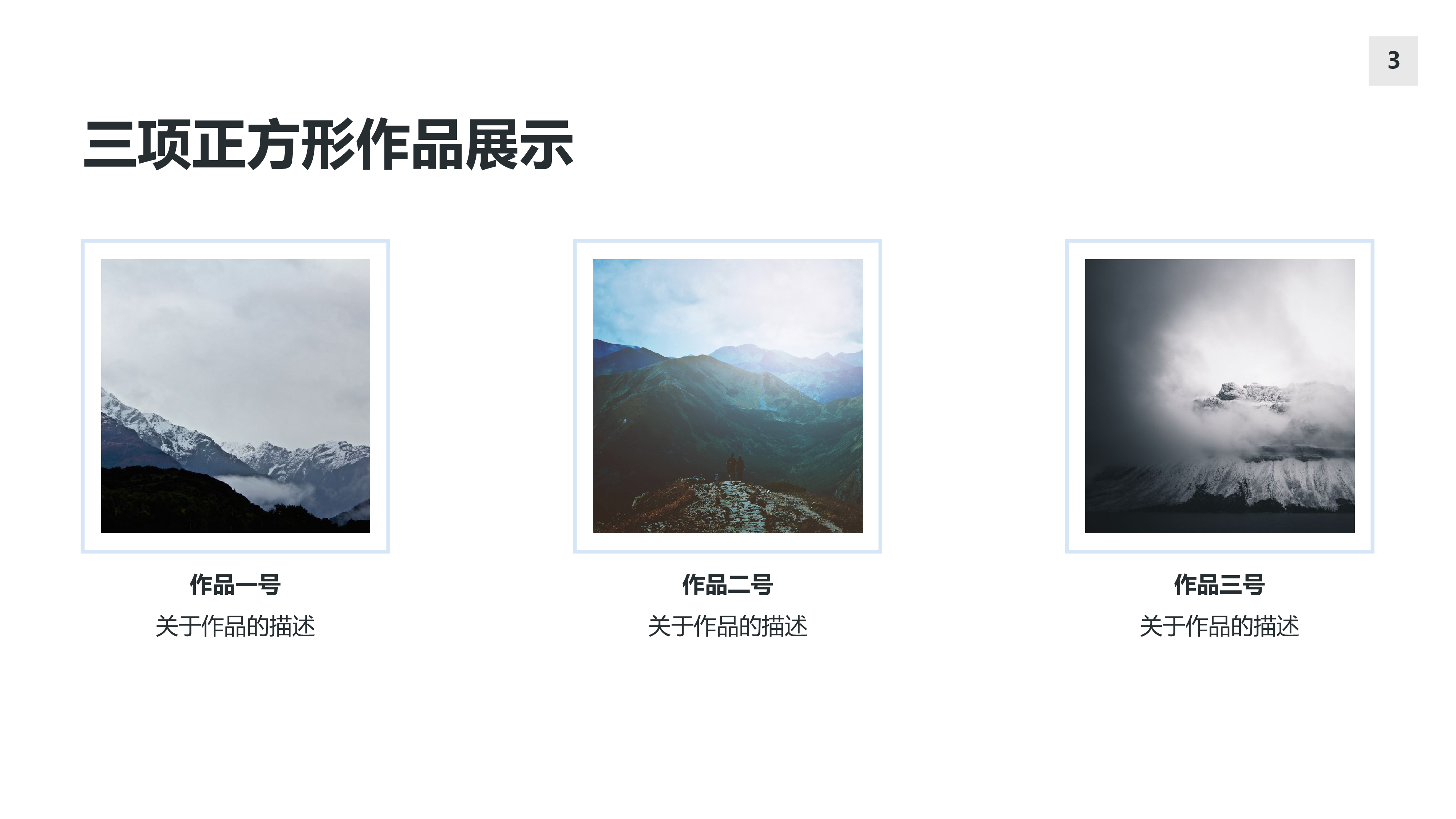 作品集-编号033.pptx 第3页