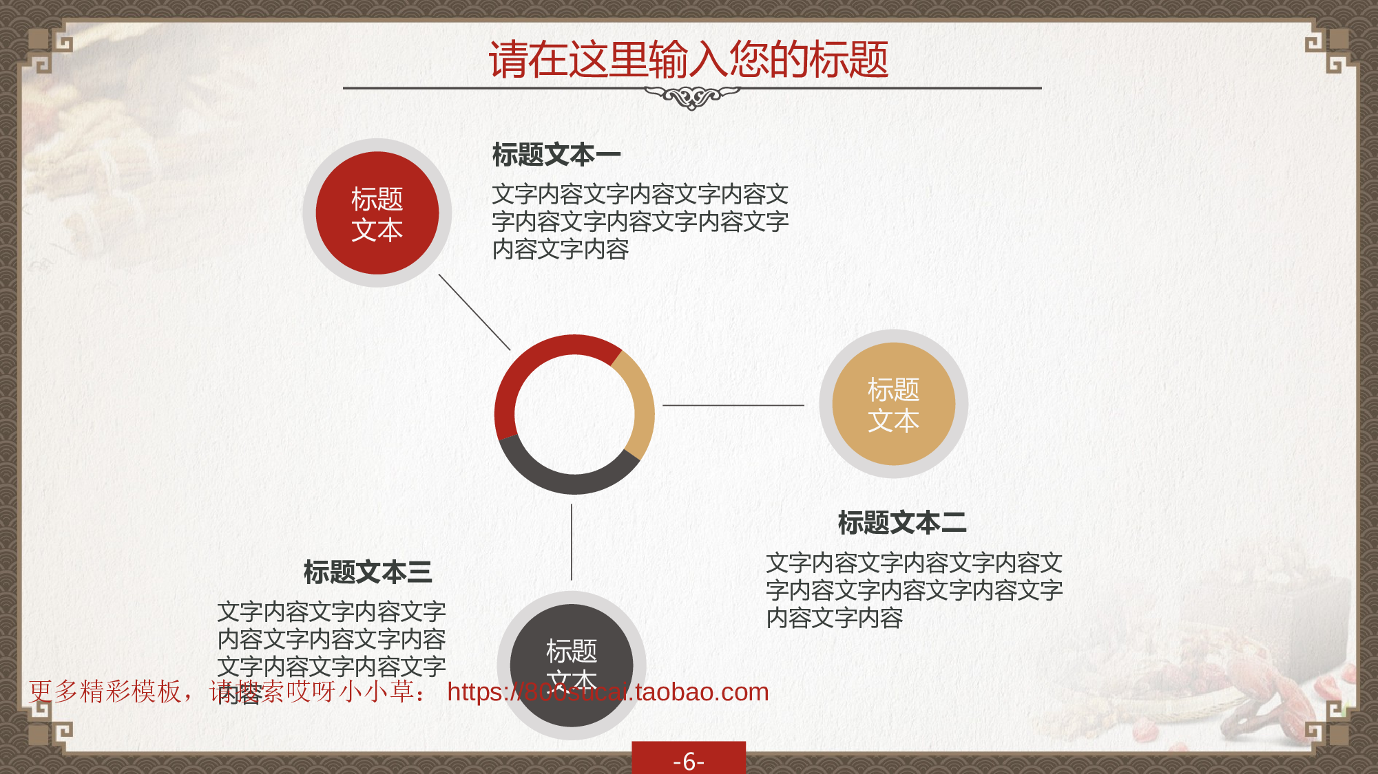 中国风模板1920.ppt 第6页