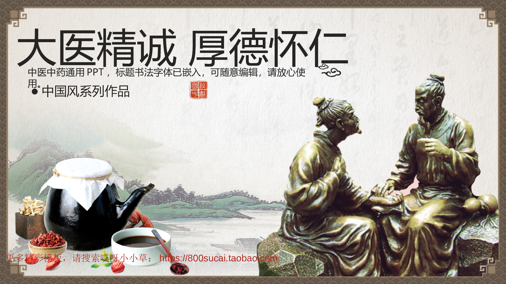 中国风模板1920.ppt 第1页