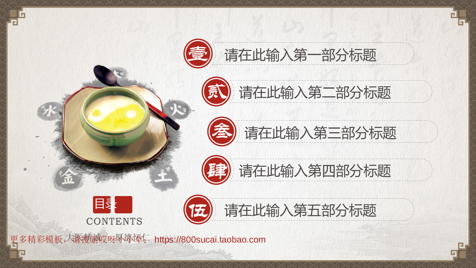 中国风模板1920.ppt 第2页