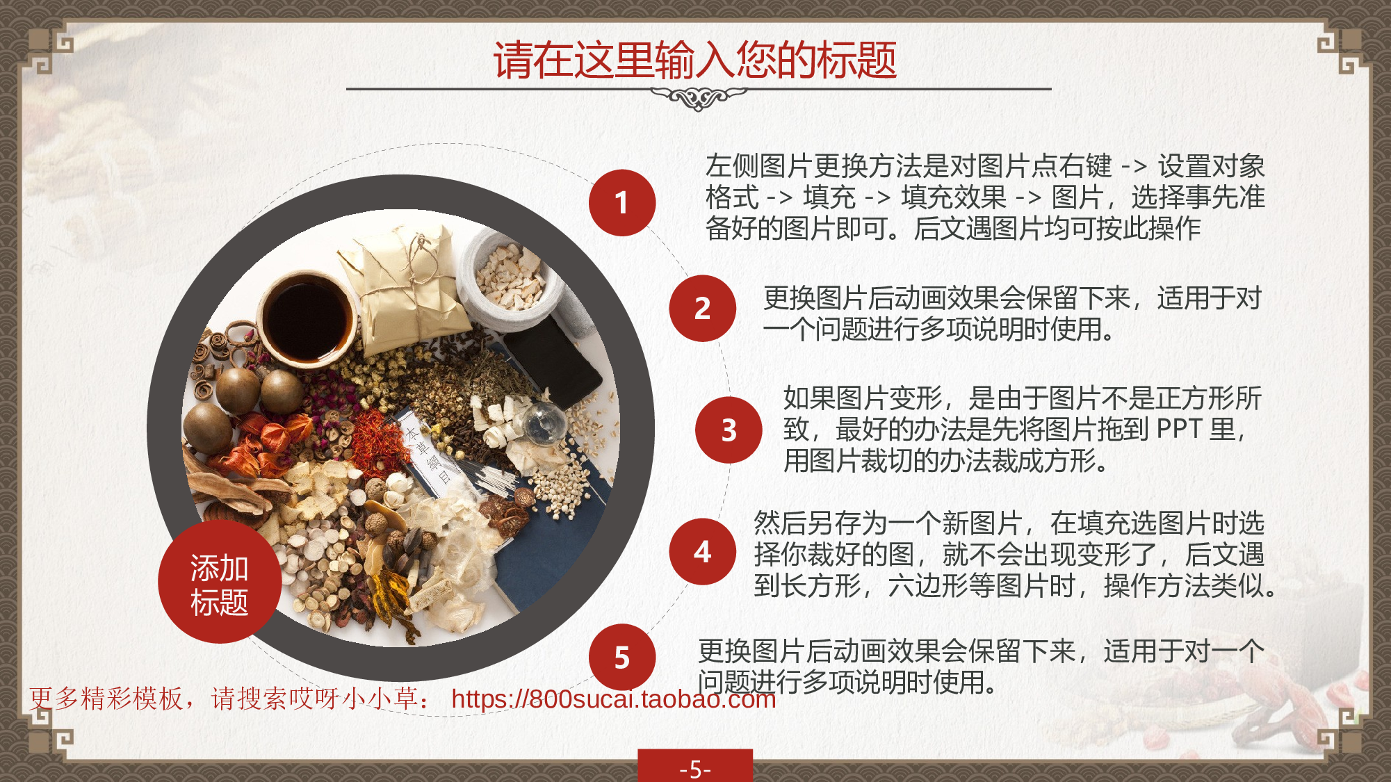 中国风模板1920.ppt 第5页